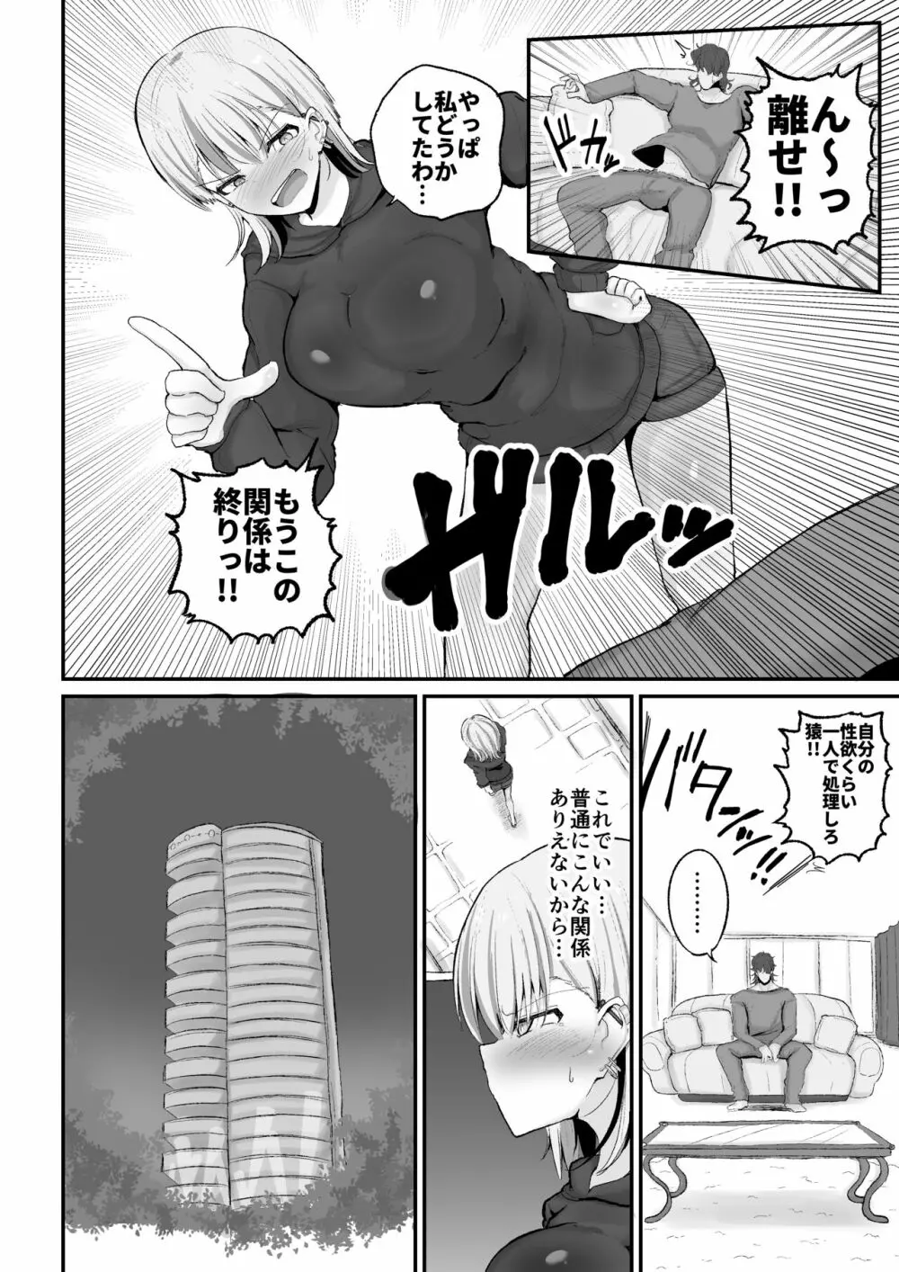 ギャルバンドの妹はクズ兄貴の寝バックにちょ～弱い Page.22