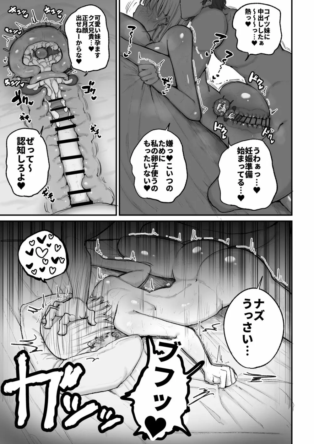 ギャルバンドの妹はクズ兄貴の寝バックにちょ～弱い Page.33