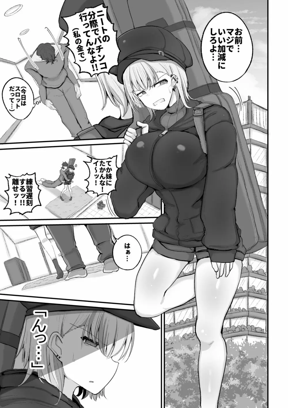 ギャルバンドの妹はクズ兄貴の寝バックにちょ～弱い Page.5