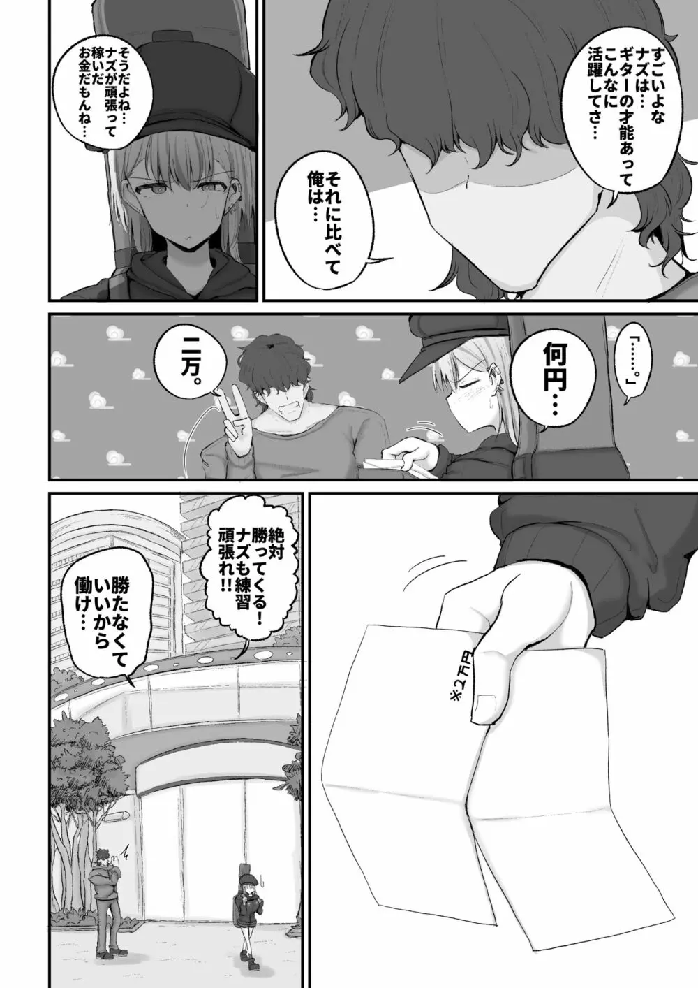 ギャルバンドの妹はクズ兄貴の寝バックにちょ～弱い Page.6