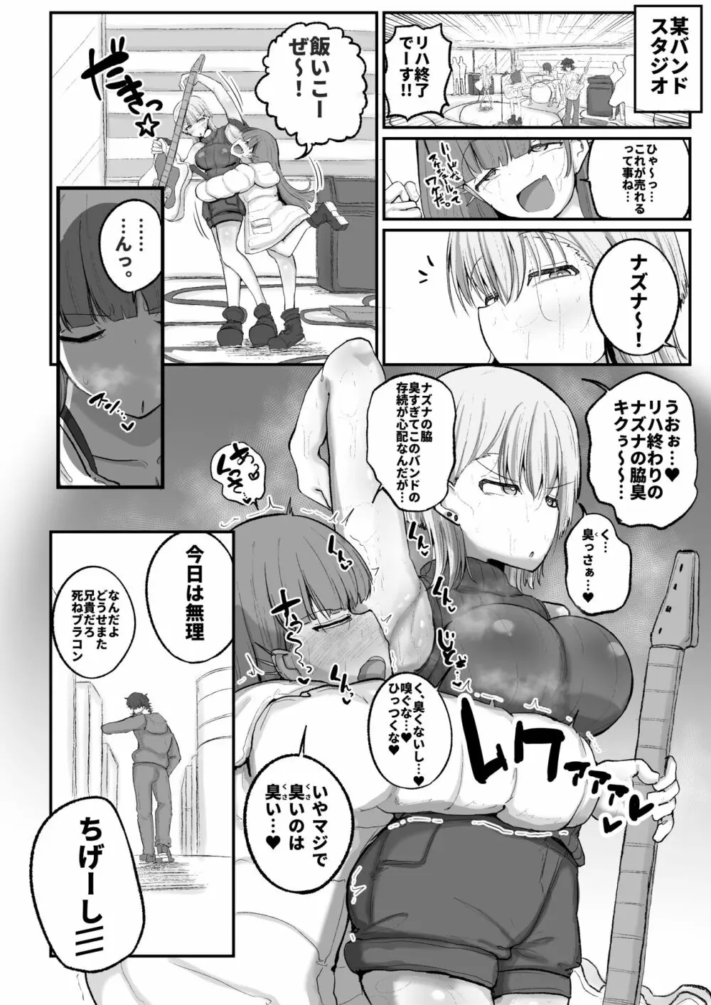 ギャルバンドの妹はクズ兄貴の寝バックにちょ～弱い Page.8