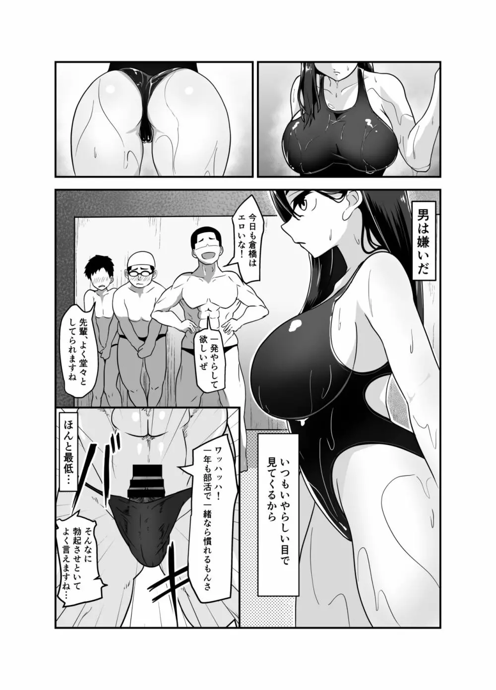 間違えて入ったマッサージ店 Page.4