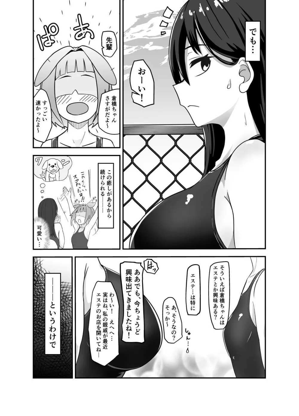 間違えて入ったマッサージ店 Page.5