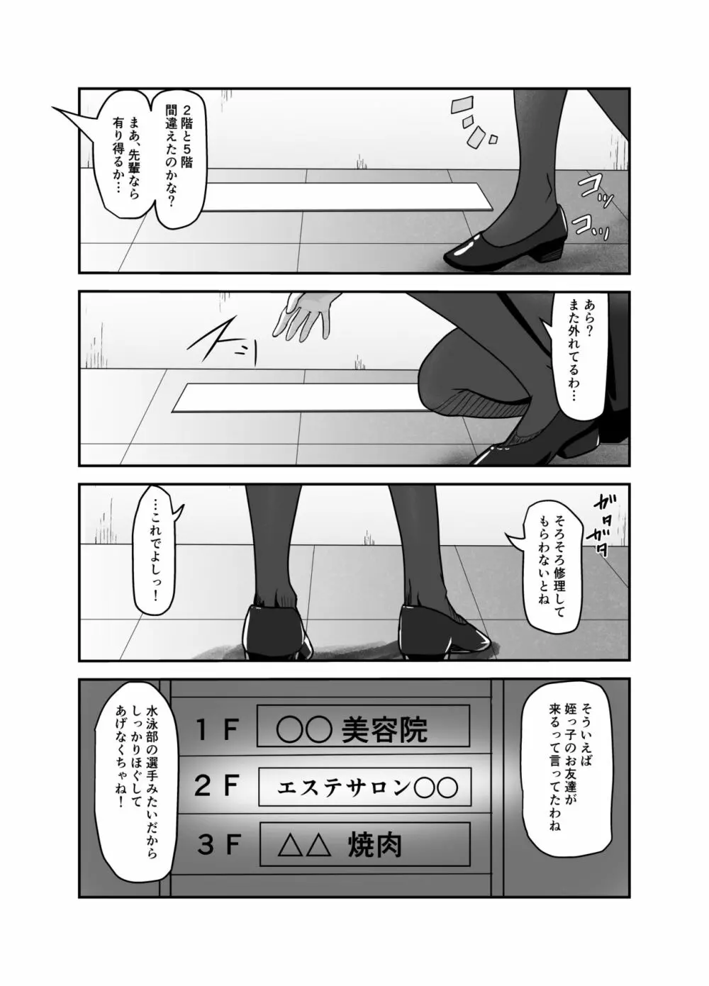 間違えて入ったマッサージ店 Page.7