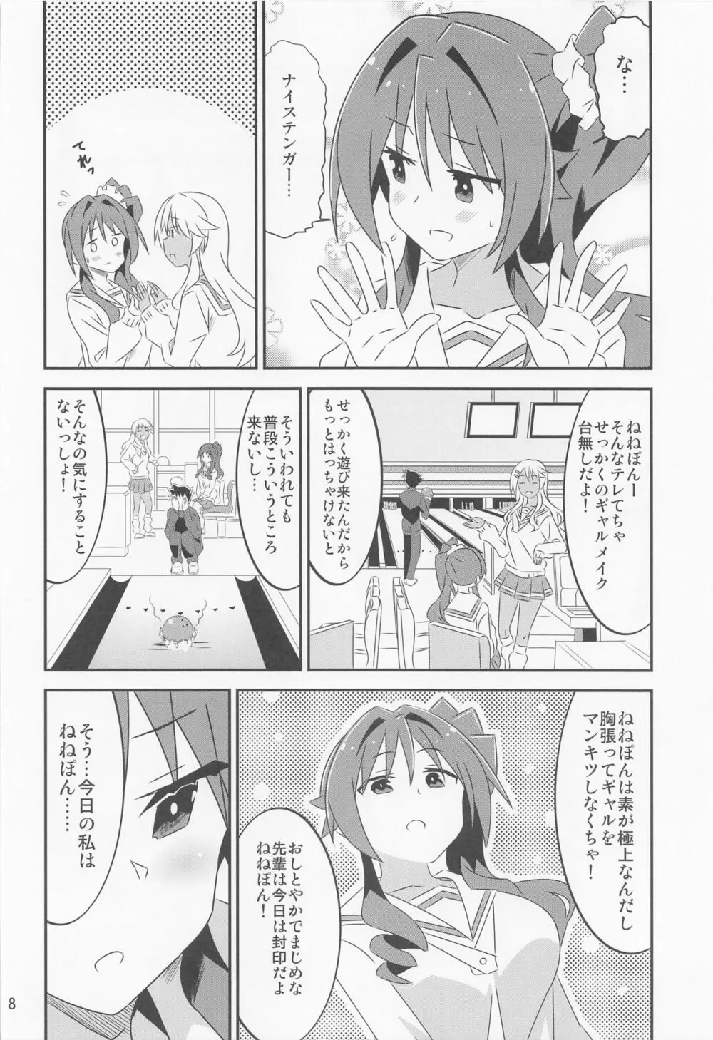 あだると!ふしぎ研究部6 Page.7