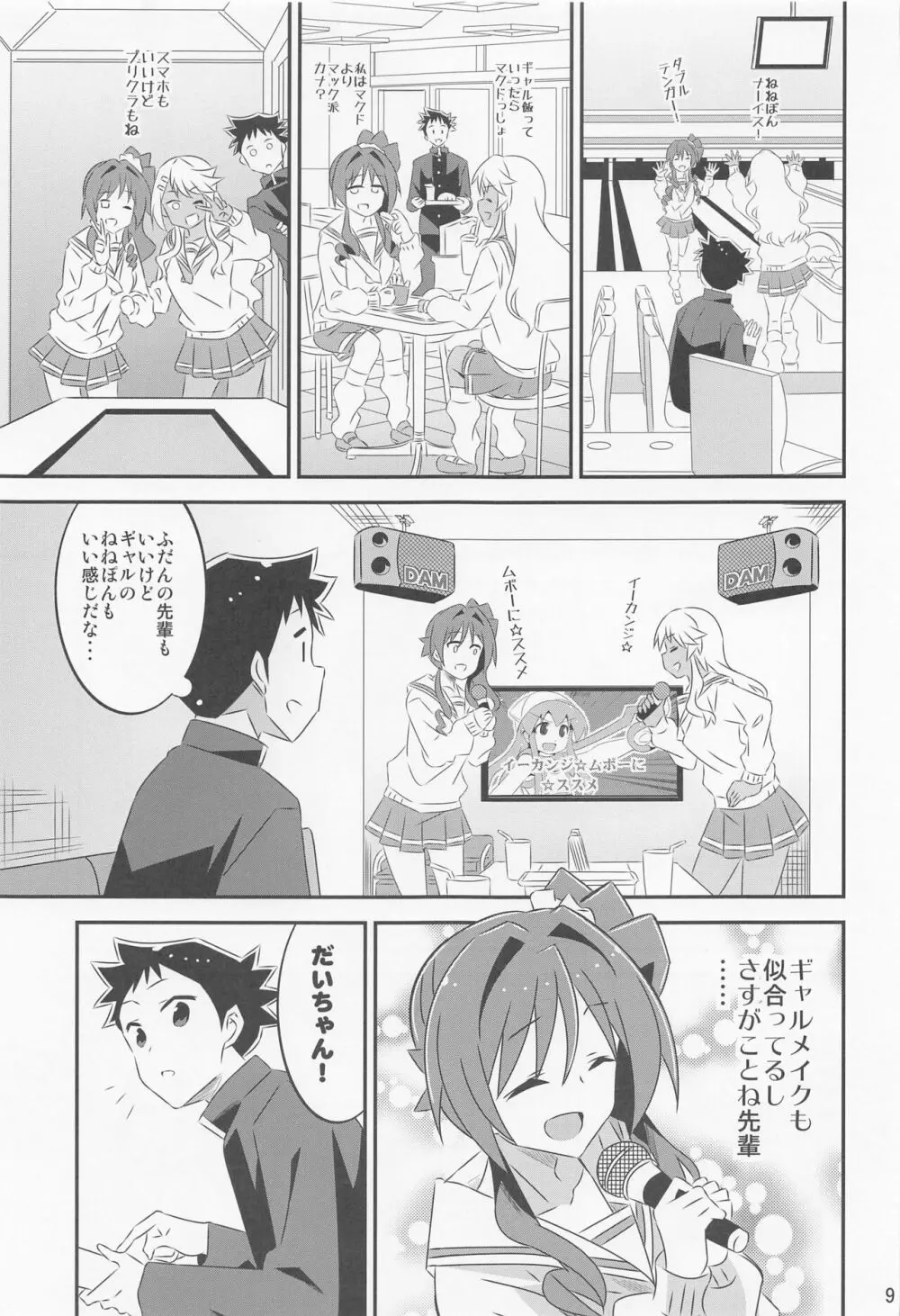 あだると!ふしぎ研究部6 Page.8