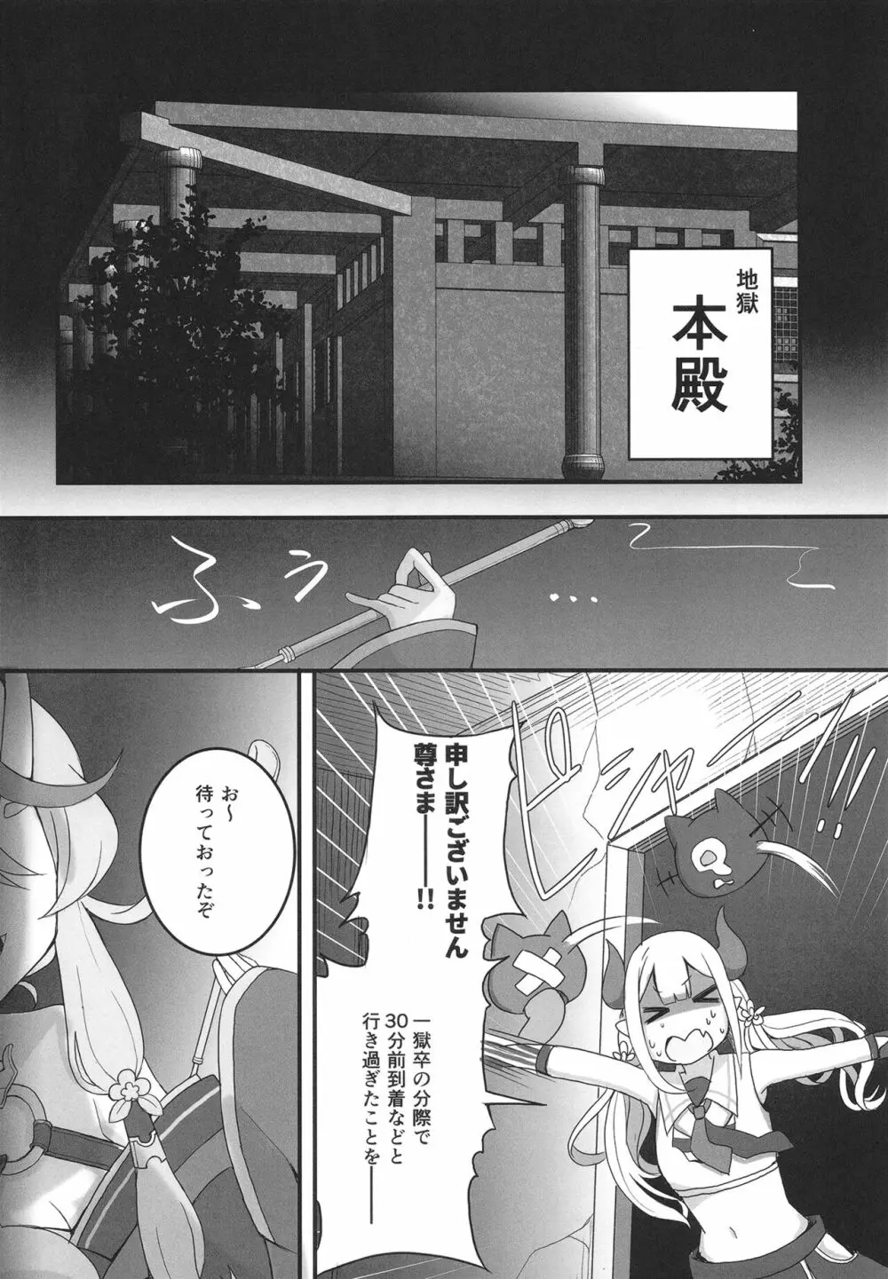 地獄の窯は舌の沙汰 Page.7