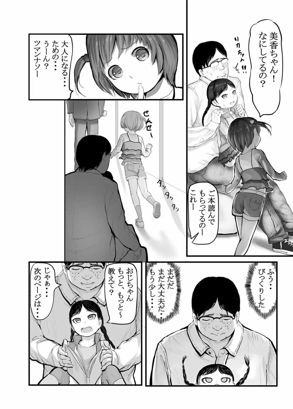 ホントは気持ちいい少女たち Page.114