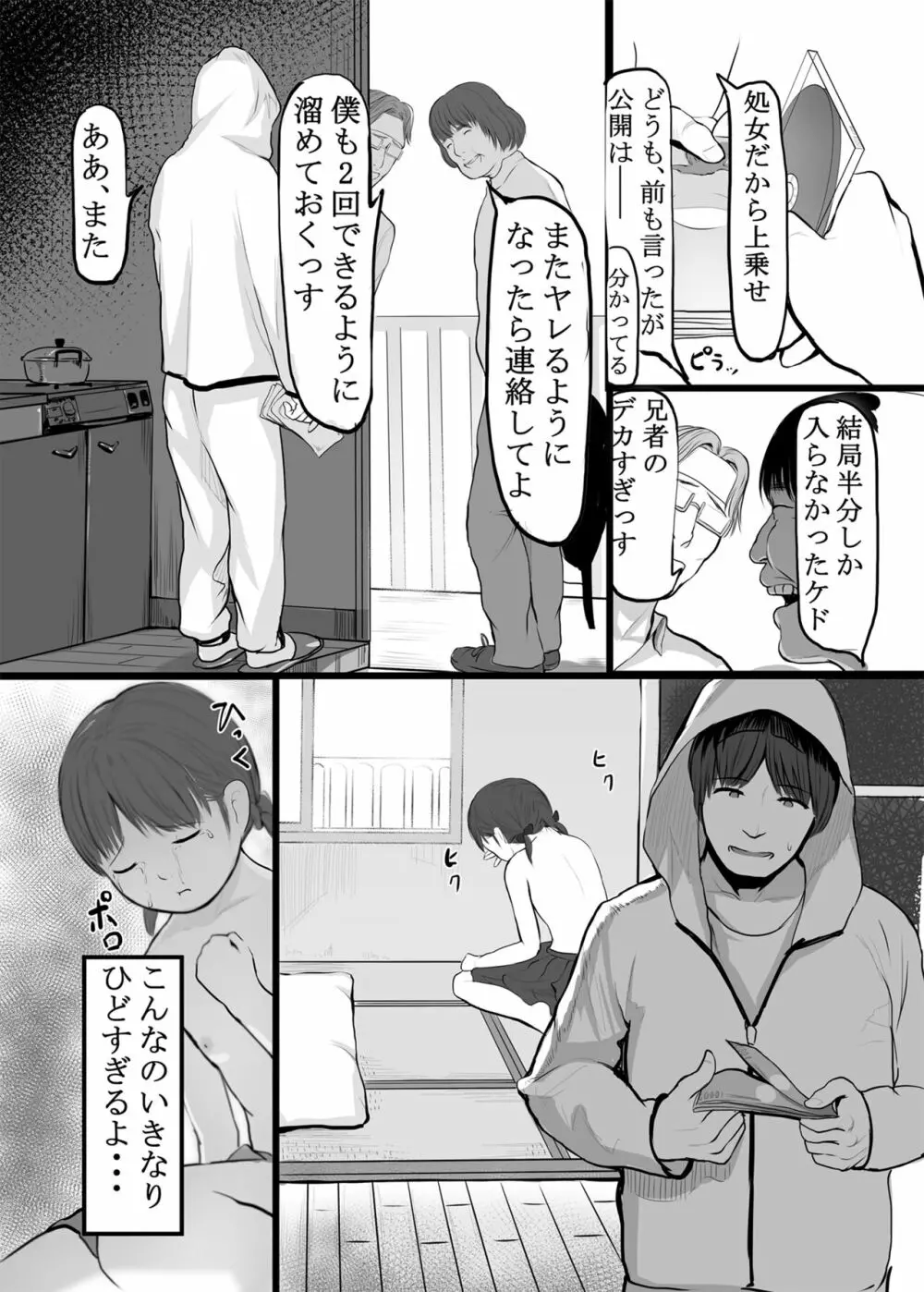 ホントは気持ちいい少女たち Page.141