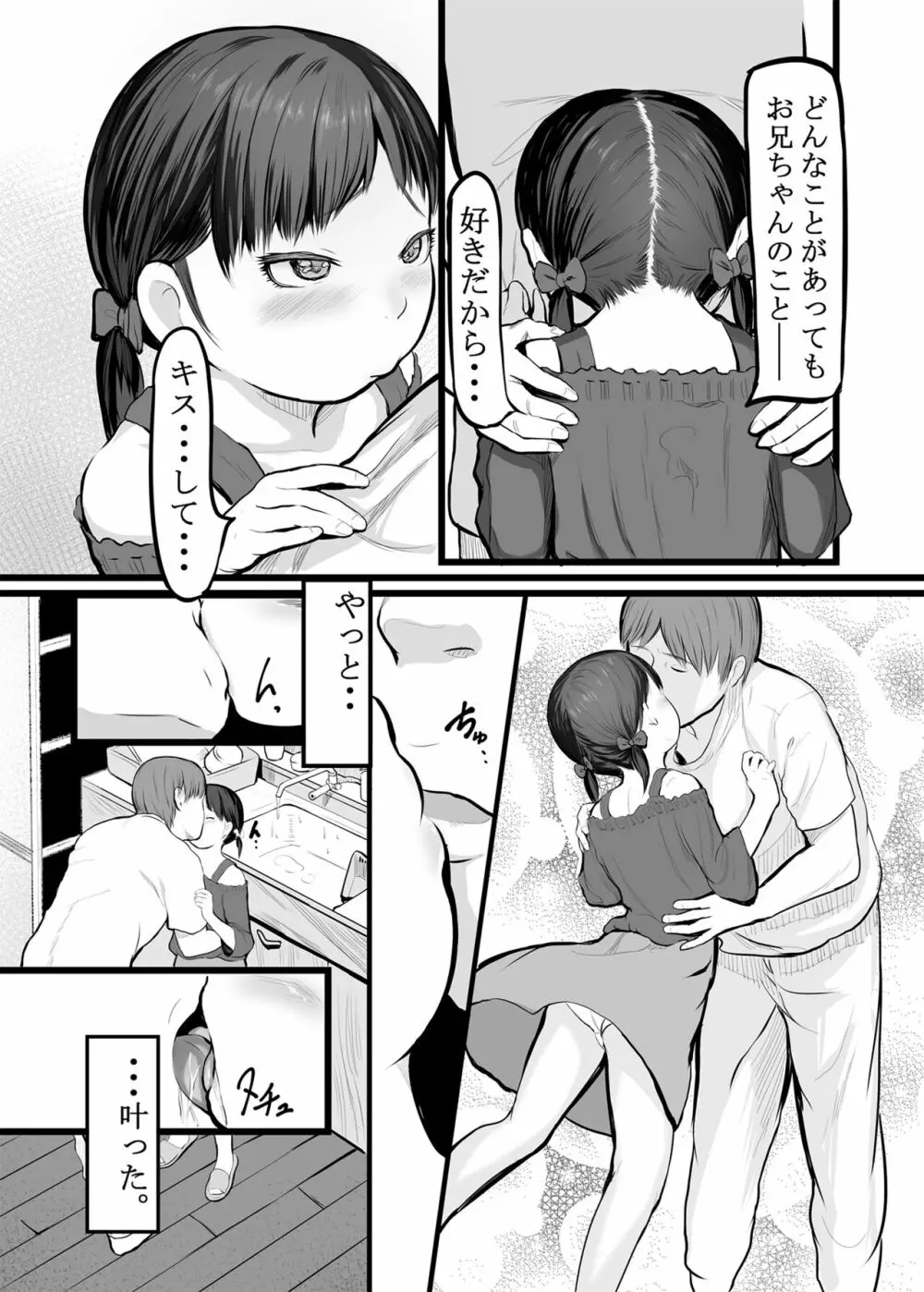 ホントは気持ちいい少女たち Page.145