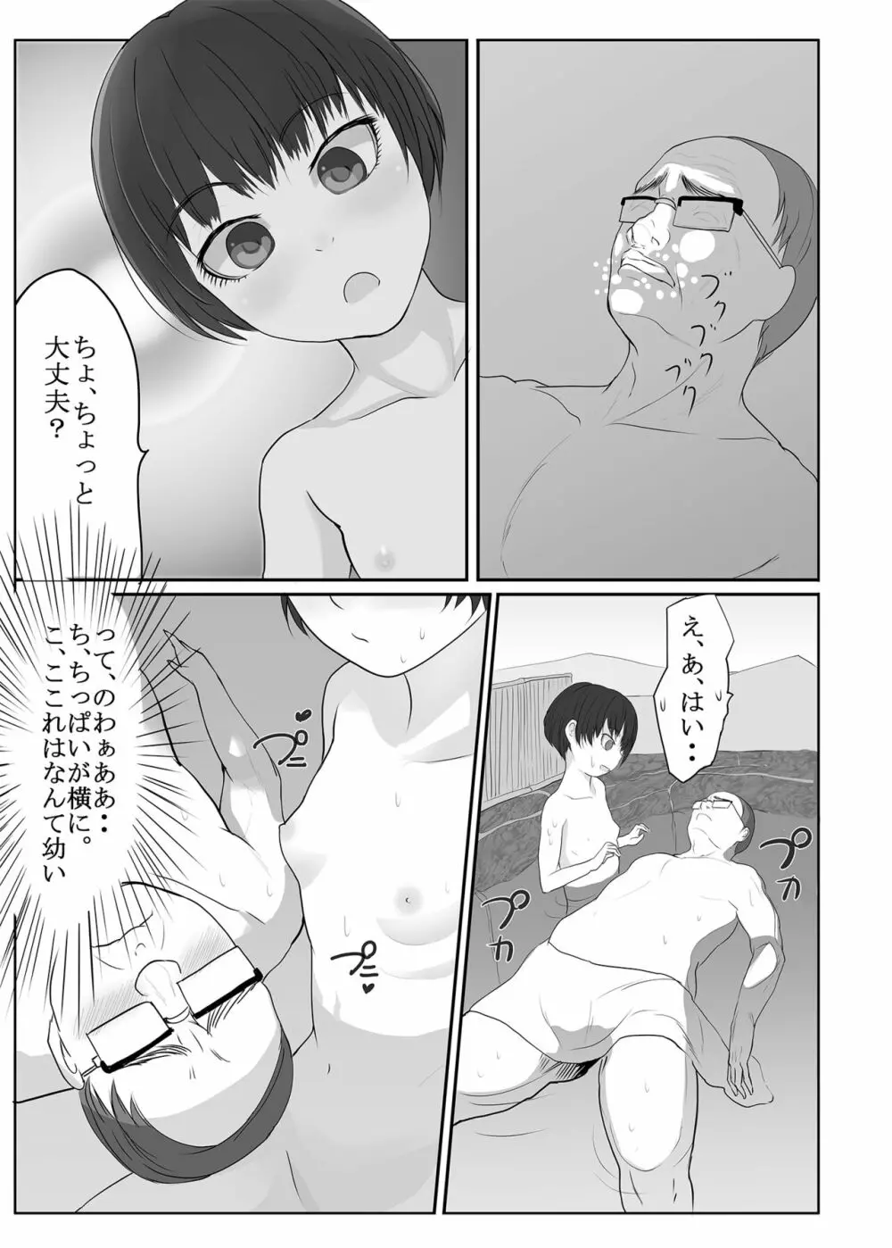 ホントは気持ちいい少女たち Page.160