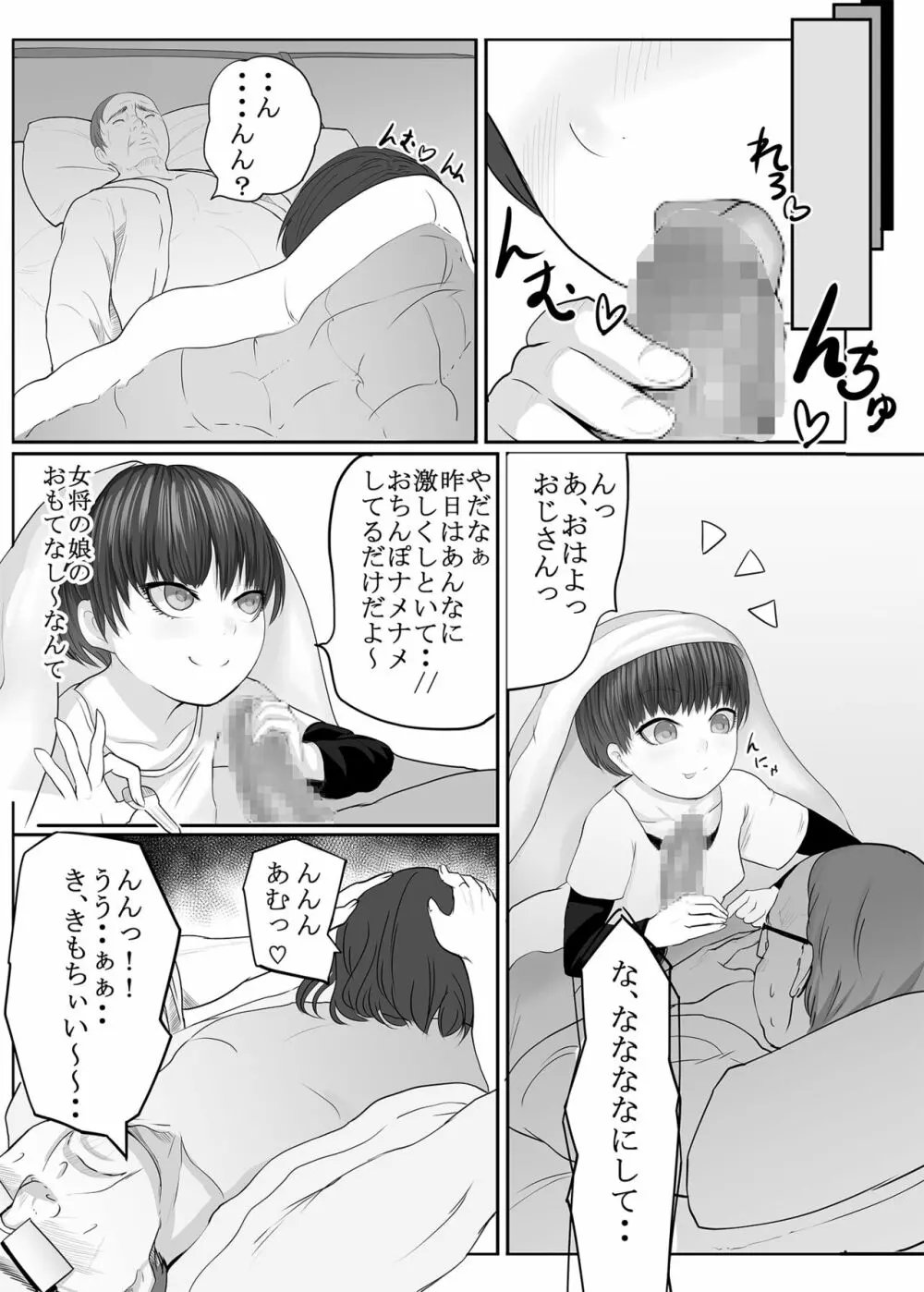 ホントは気持ちいい少女たち Page.170