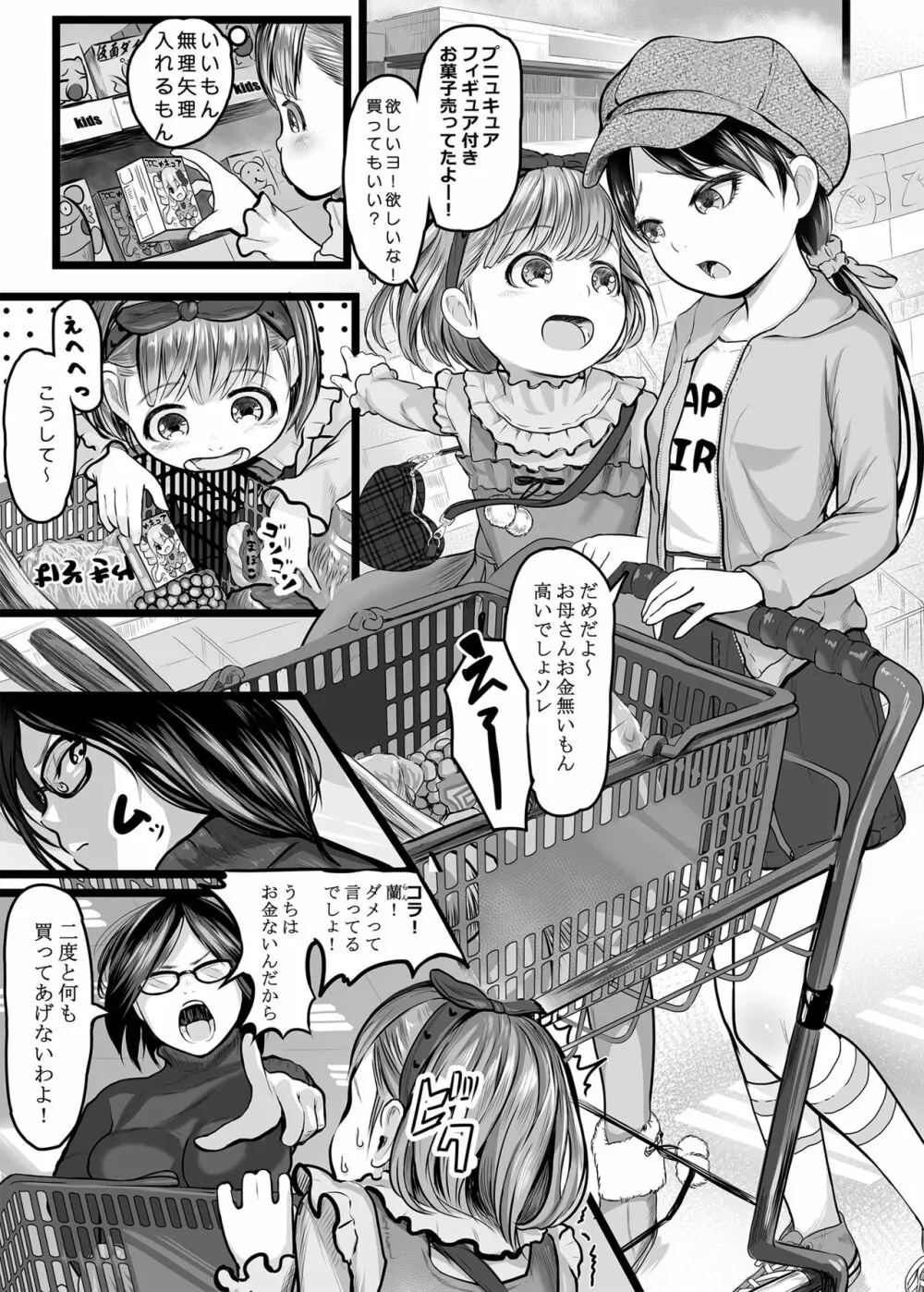 ホントは気持ちいい少女たち Page.25