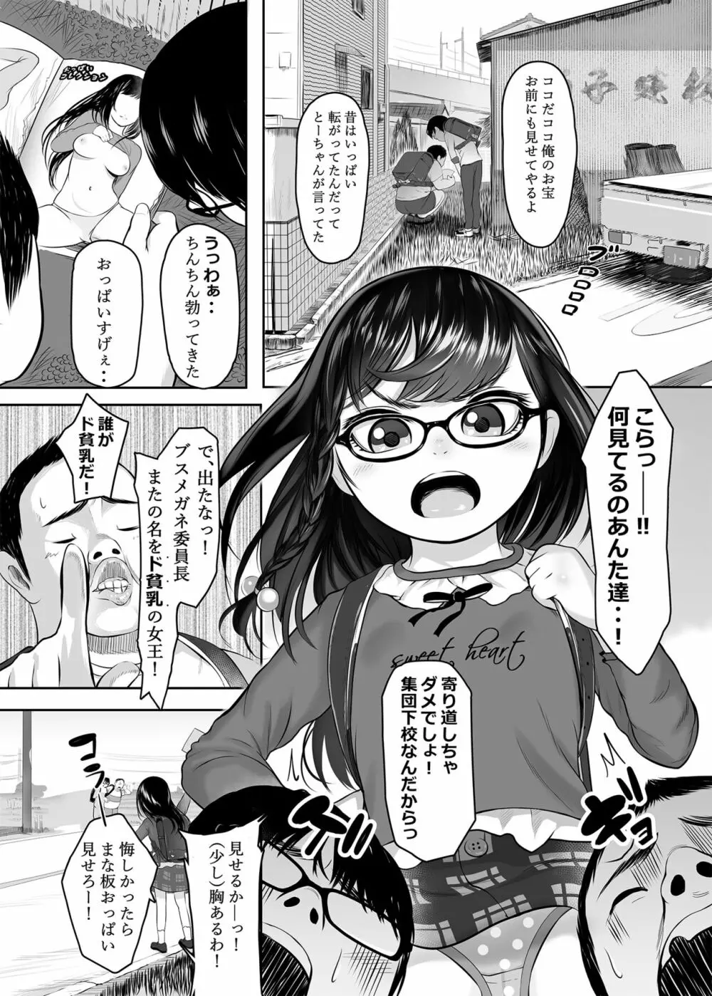 ホントは気持ちいい少女たち Page.3