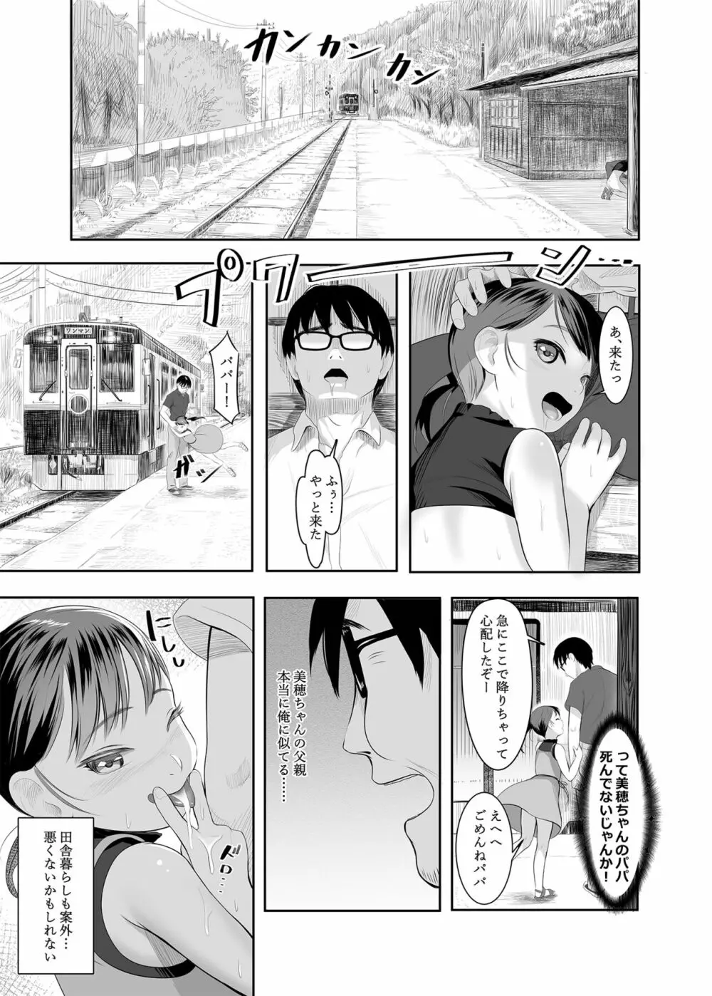 ホントは気持ちいい少女たち Page.88