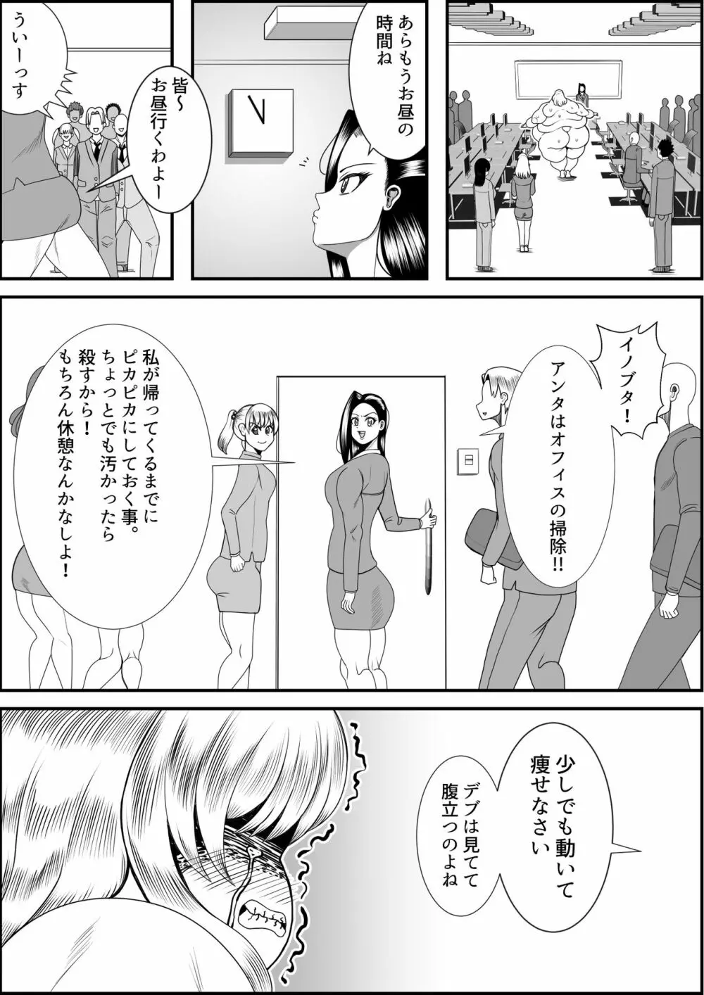 猪爪美紀の肥満化復讐劇 Page.11