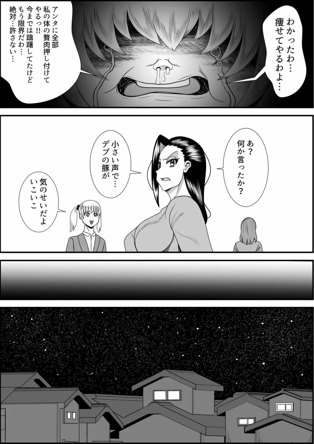 猪爪美紀の肥満化復讐劇 Page.12