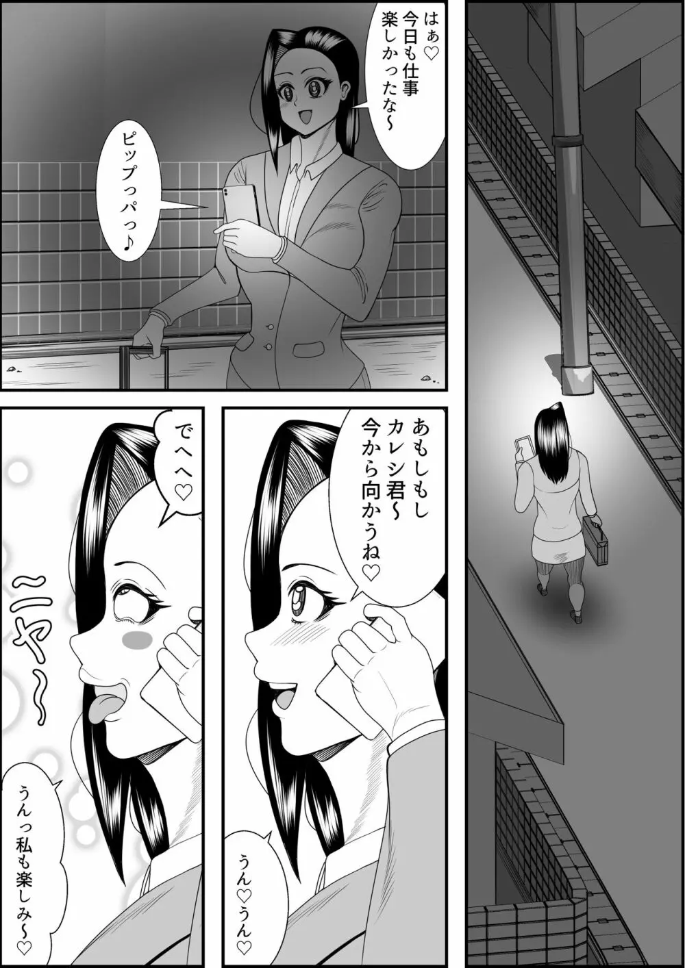 猪爪美紀の肥満化復讐劇 Page.13