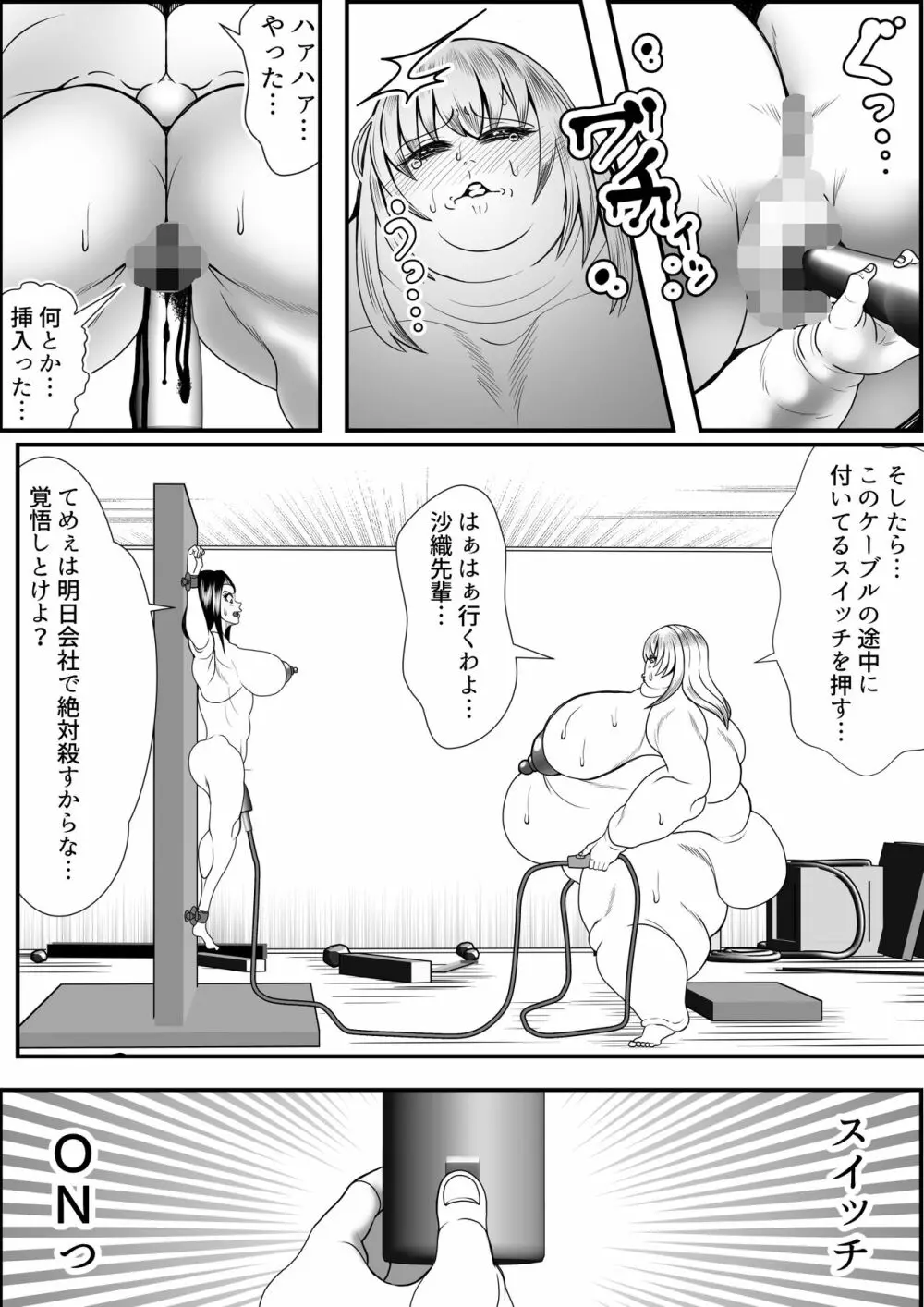 猪爪美紀の肥満化復讐劇 Page.21