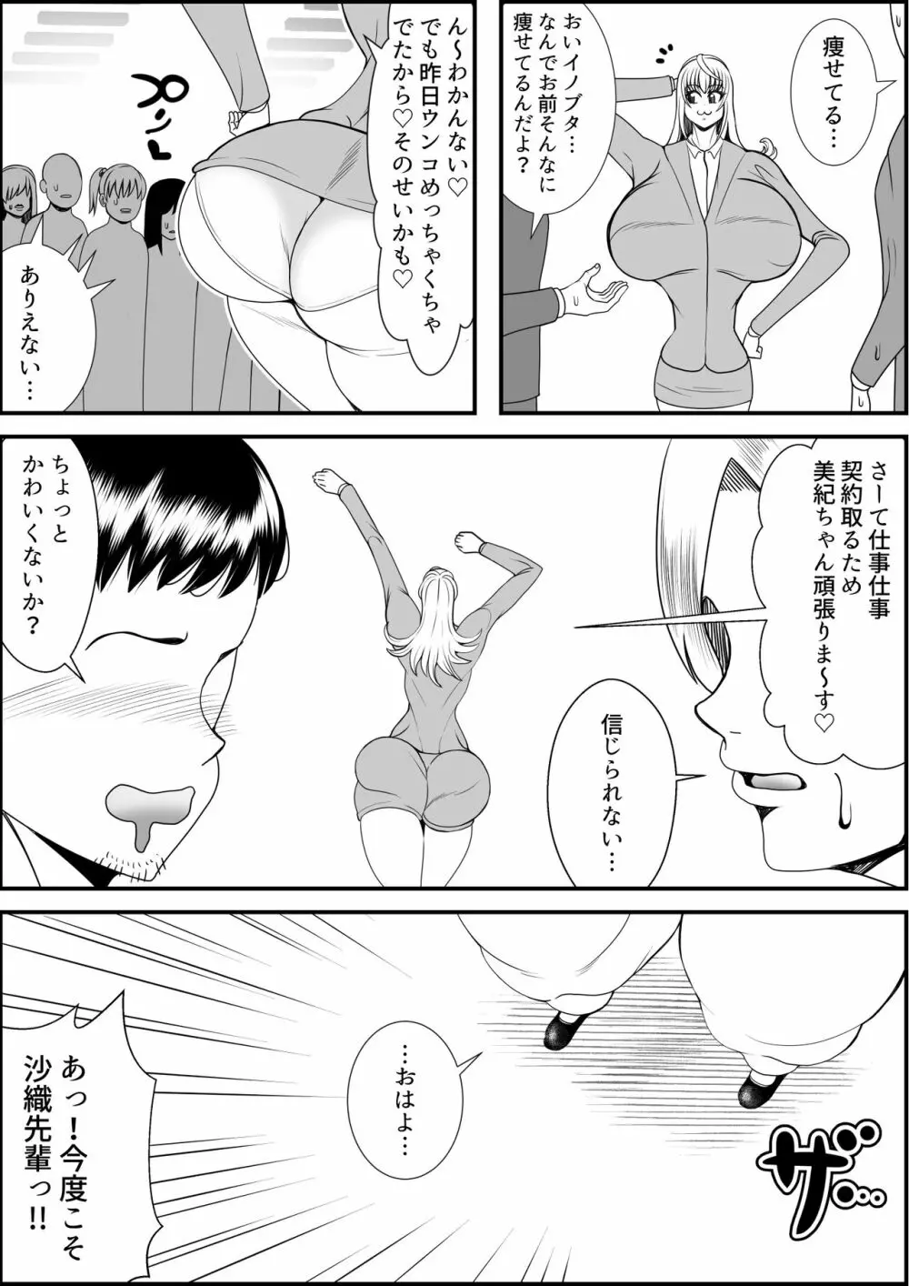 猪爪美紀の肥満化復讐劇 Page.31