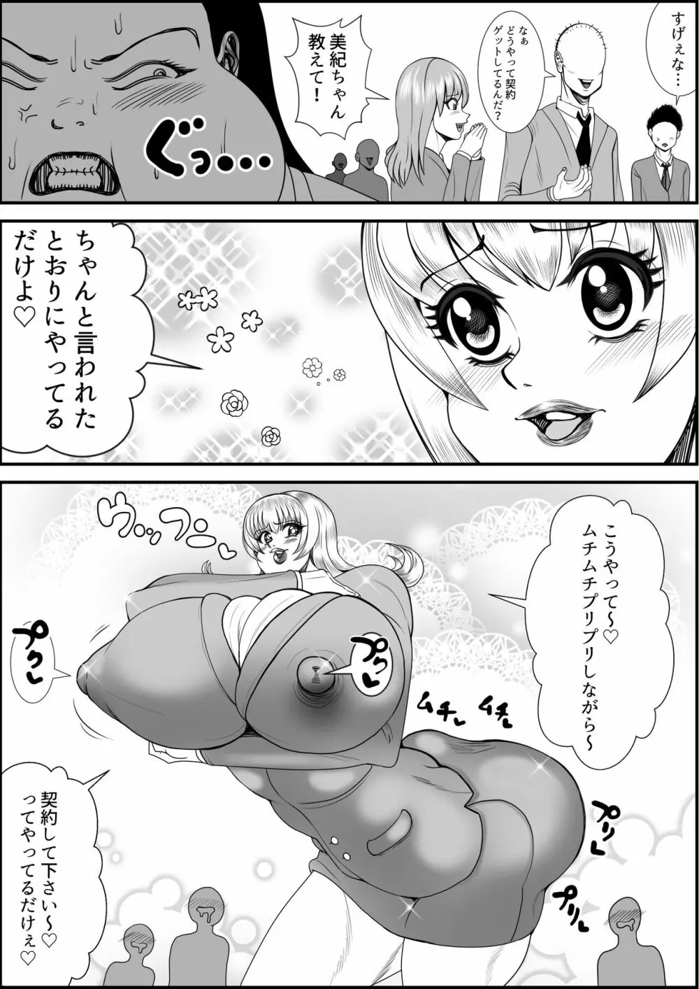 猪爪美紀の肥満化復讐劇 Page.36