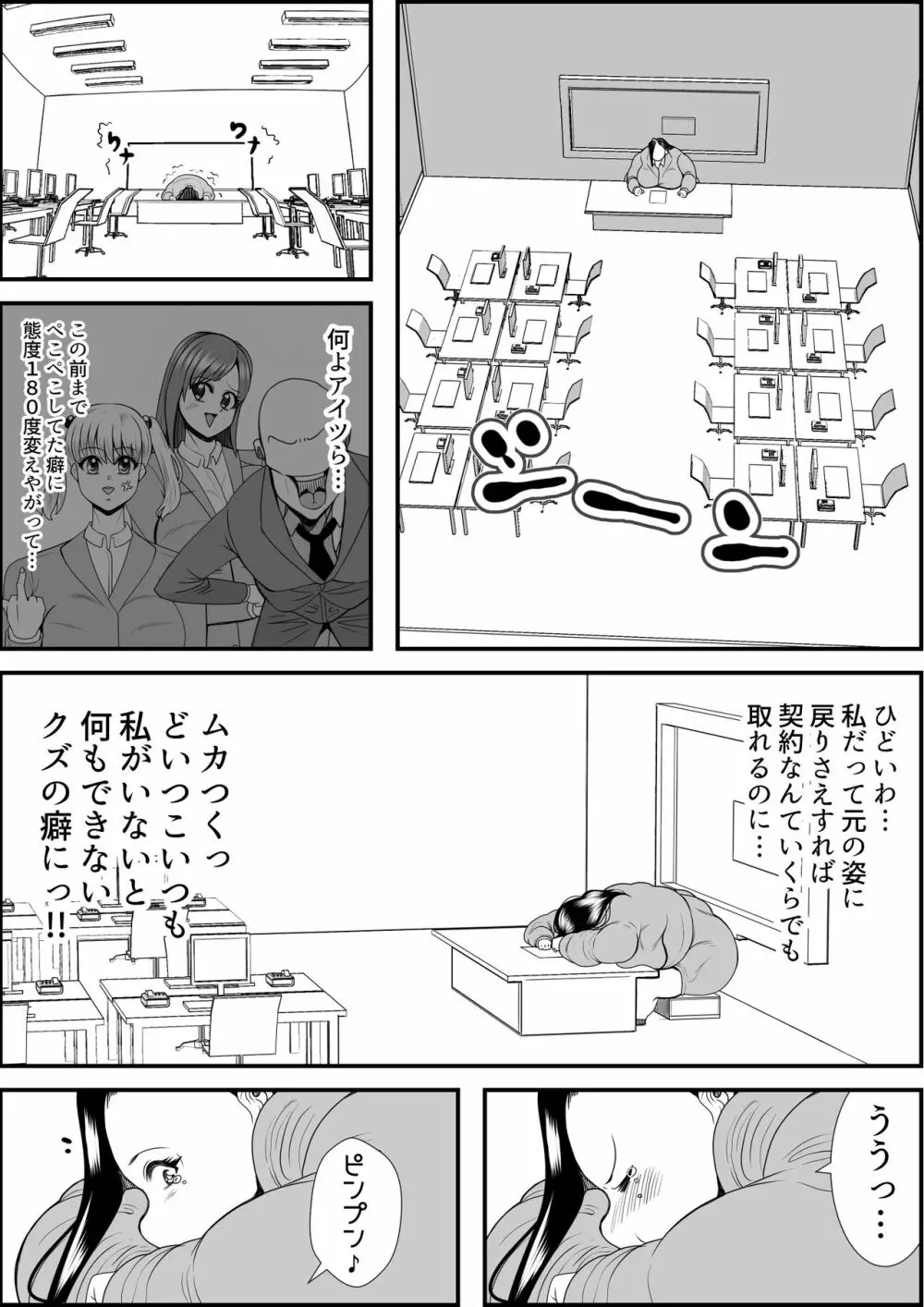 猪爪美紀の肥満化復讐劇 Page.45