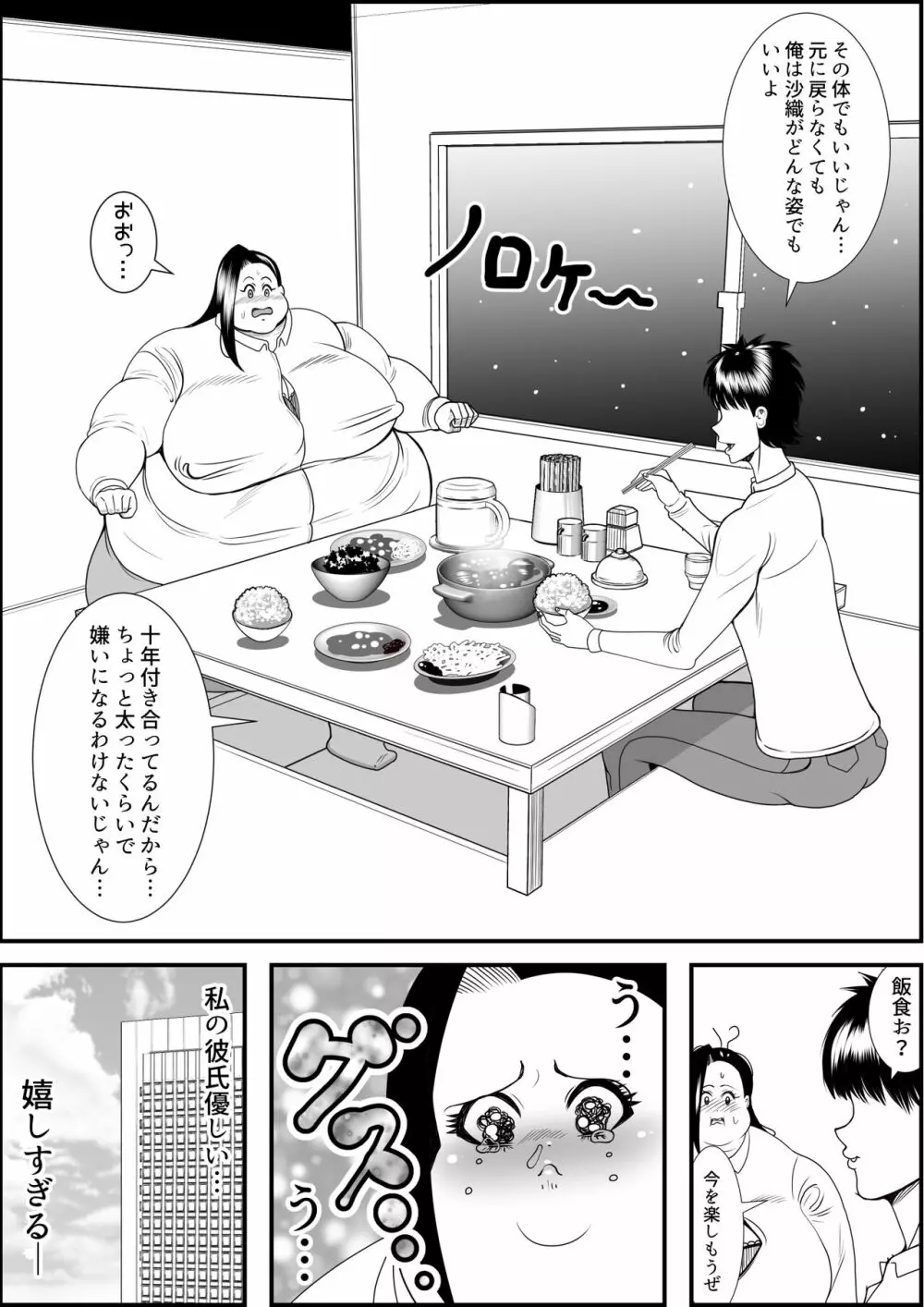 猪爪美紀の肥満化復讐劇 Page.48