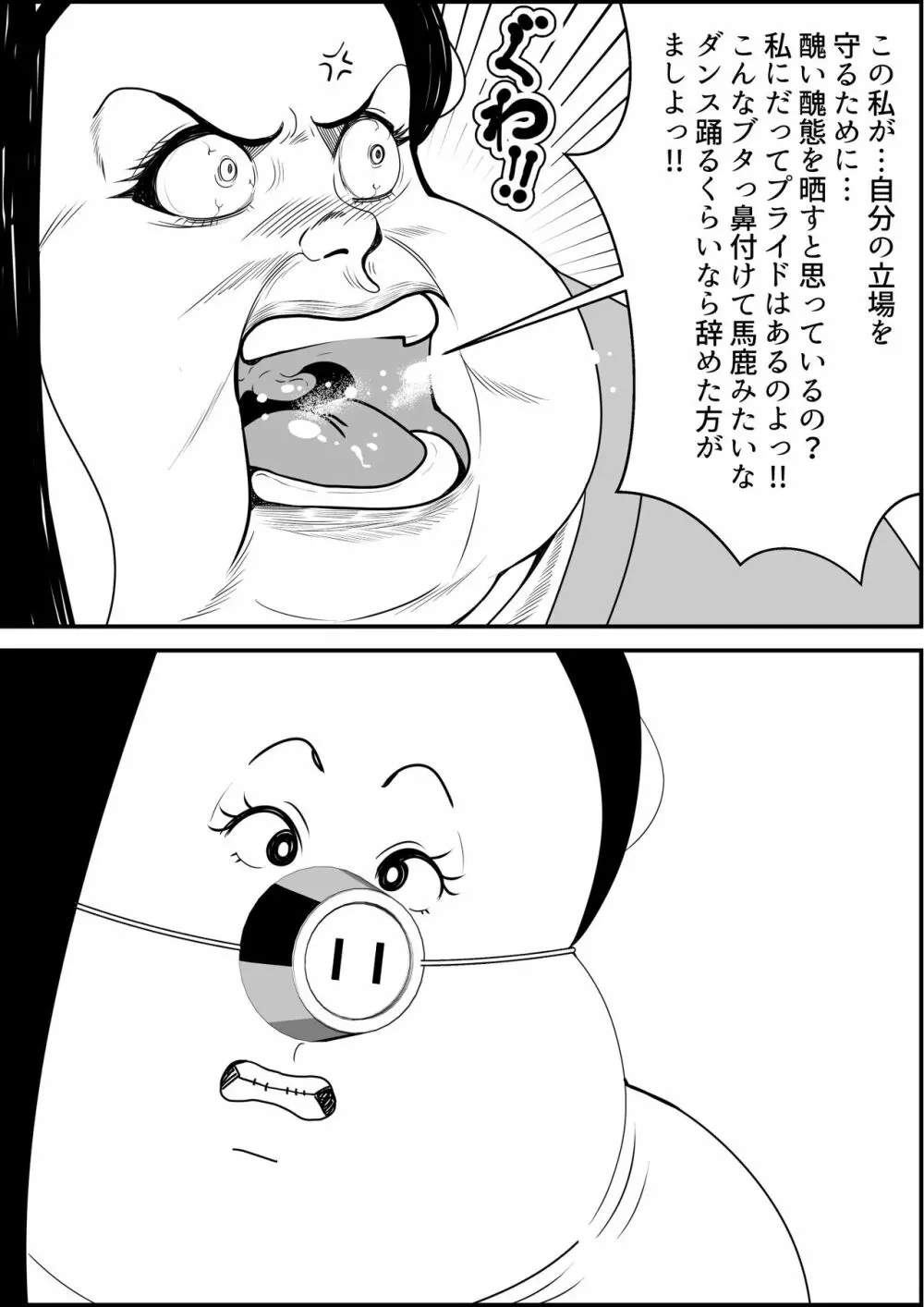 猪爪美紀の肥満化復讐劇 Page.52