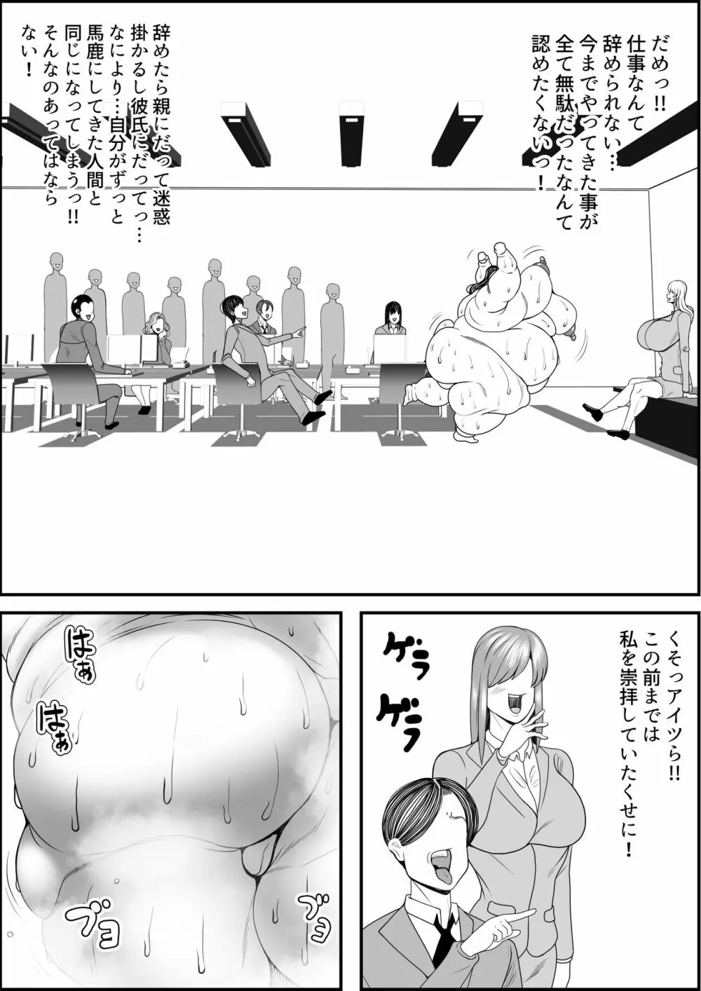 猪爪美紀の肥満化復讐劇 Page.54