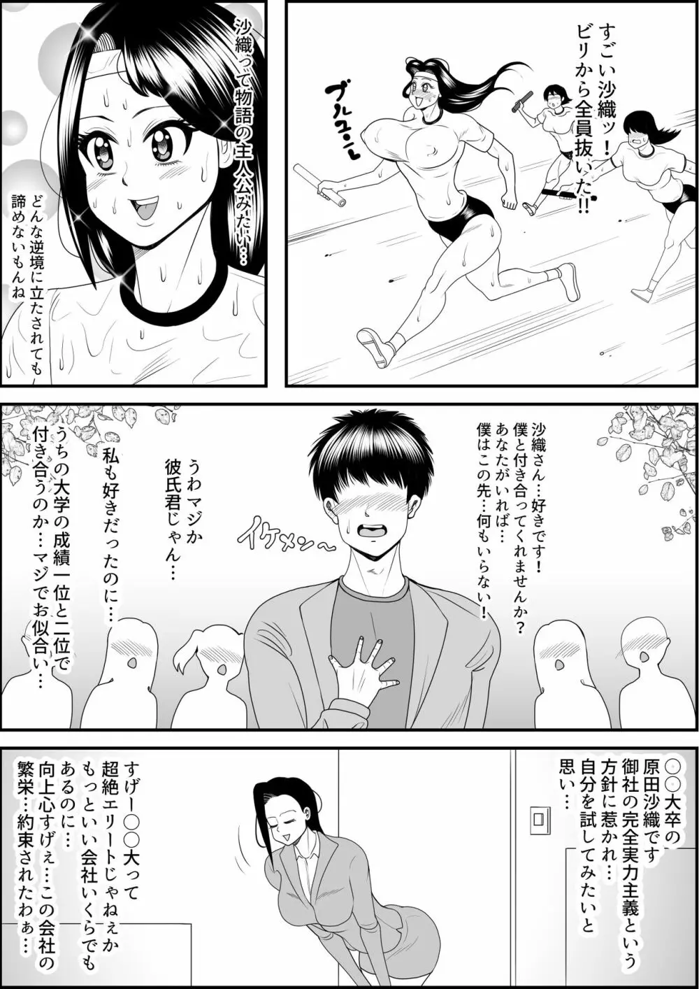 猪爪美紀の肥満化復讐劇 Page.56