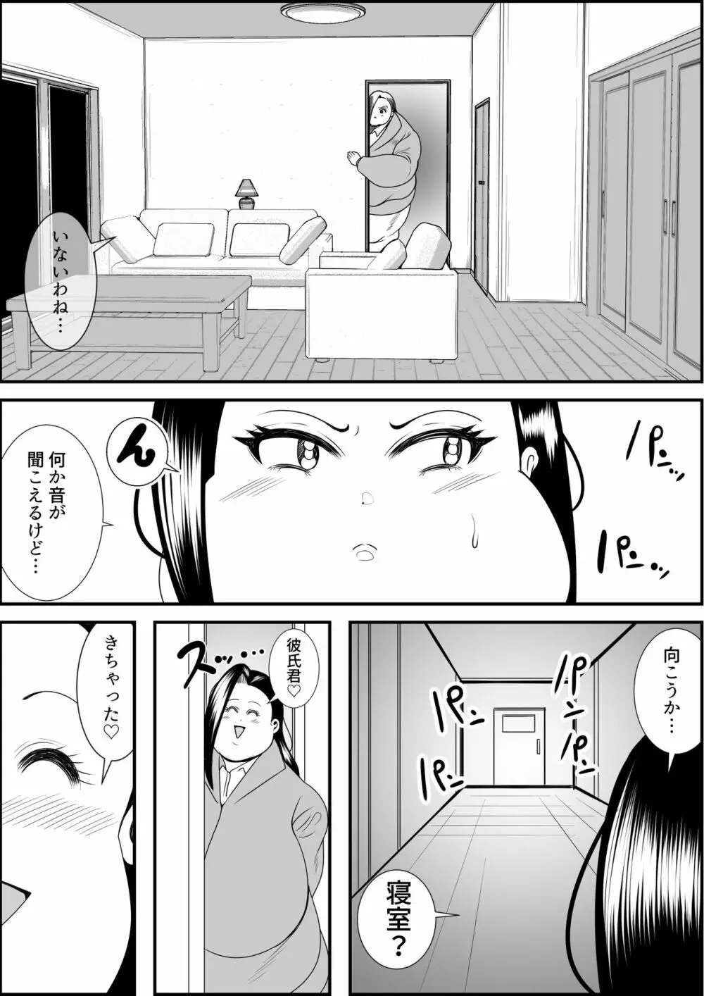 猪爪美紀の肥満化復讐劇 Page.64