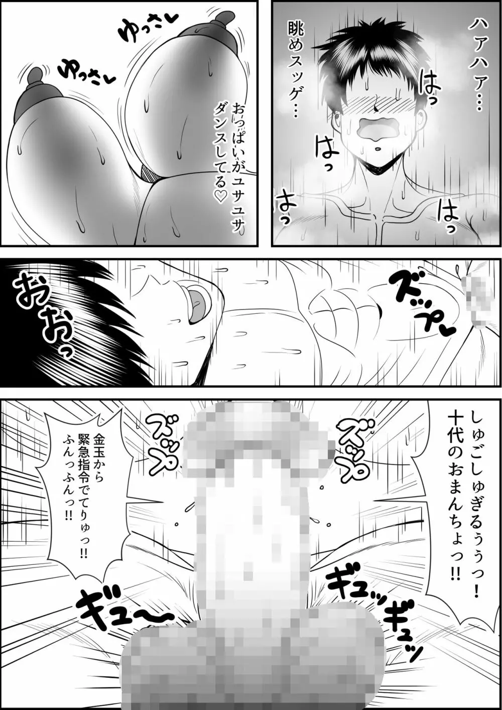 猪爪美紀の肥満化復讐劇 Page.74