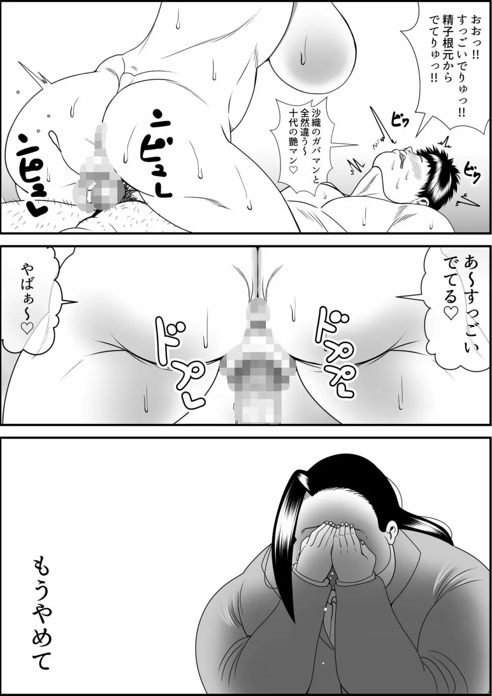 猪爪美紀の肥満化復讐劇 Page.76