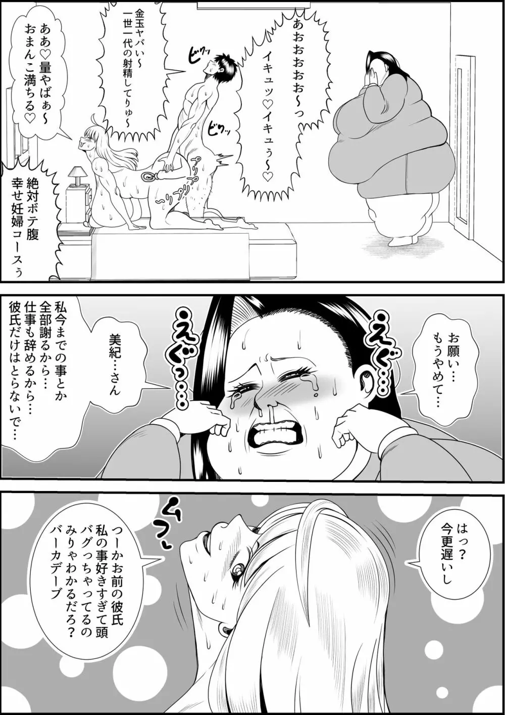 猪爪美紀の肥満化復讐劇 Page.78