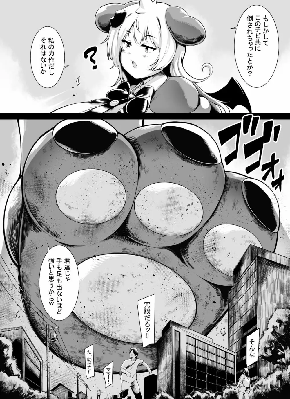 【tokaoekaki】爆乳キツネ耳魔法少女は巨大化しかできません_２ Page.3