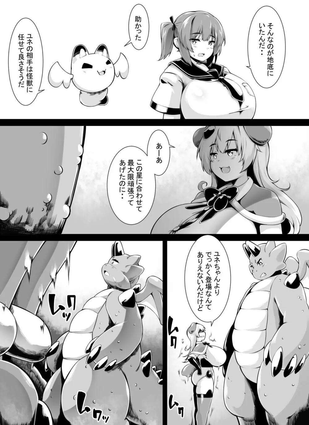 【tokaoekaki】爆乳キツネ耳魔法少女は巨大化しかできません_２ Page.8