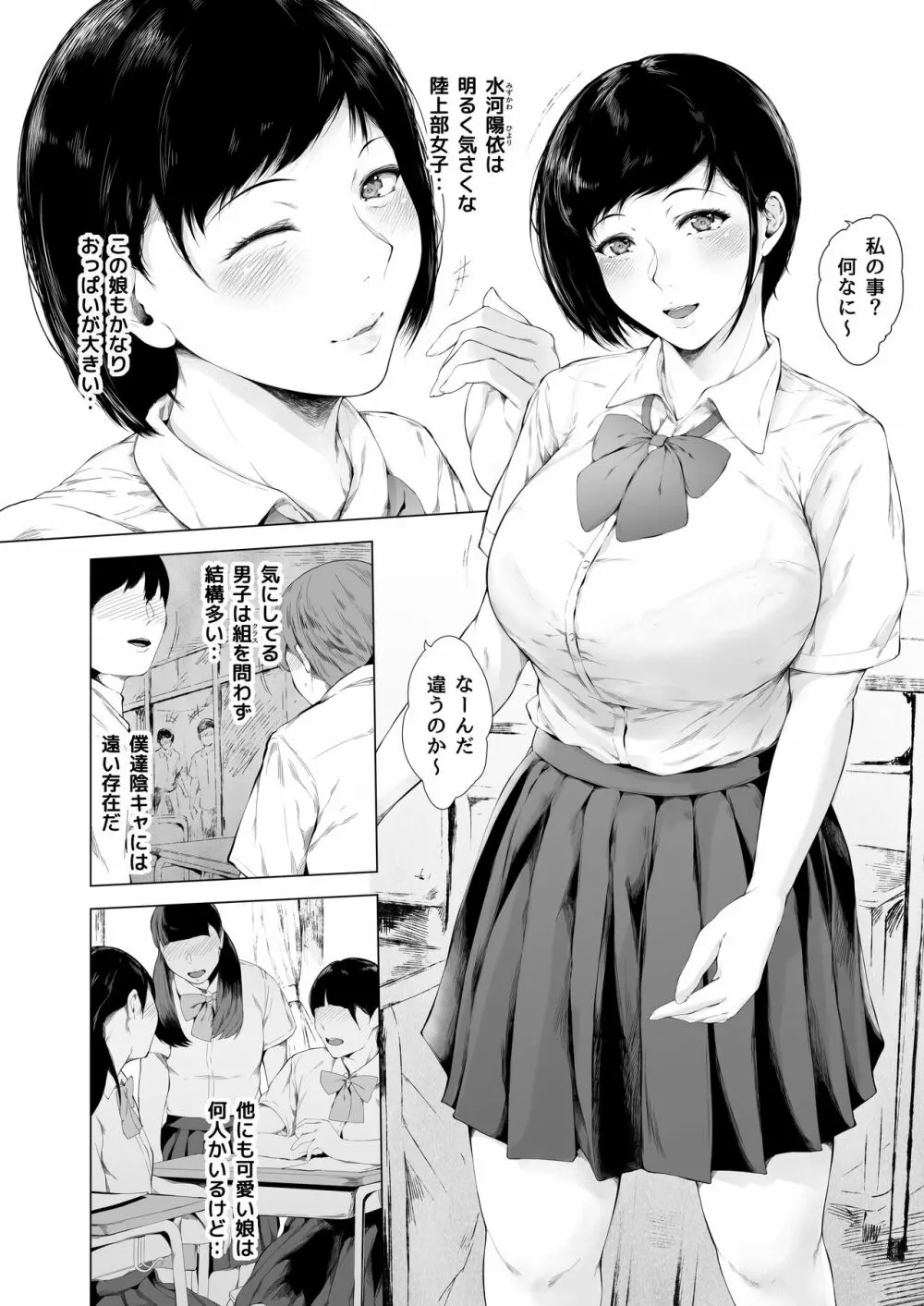 僕がヤリチンになったワケ Page.10