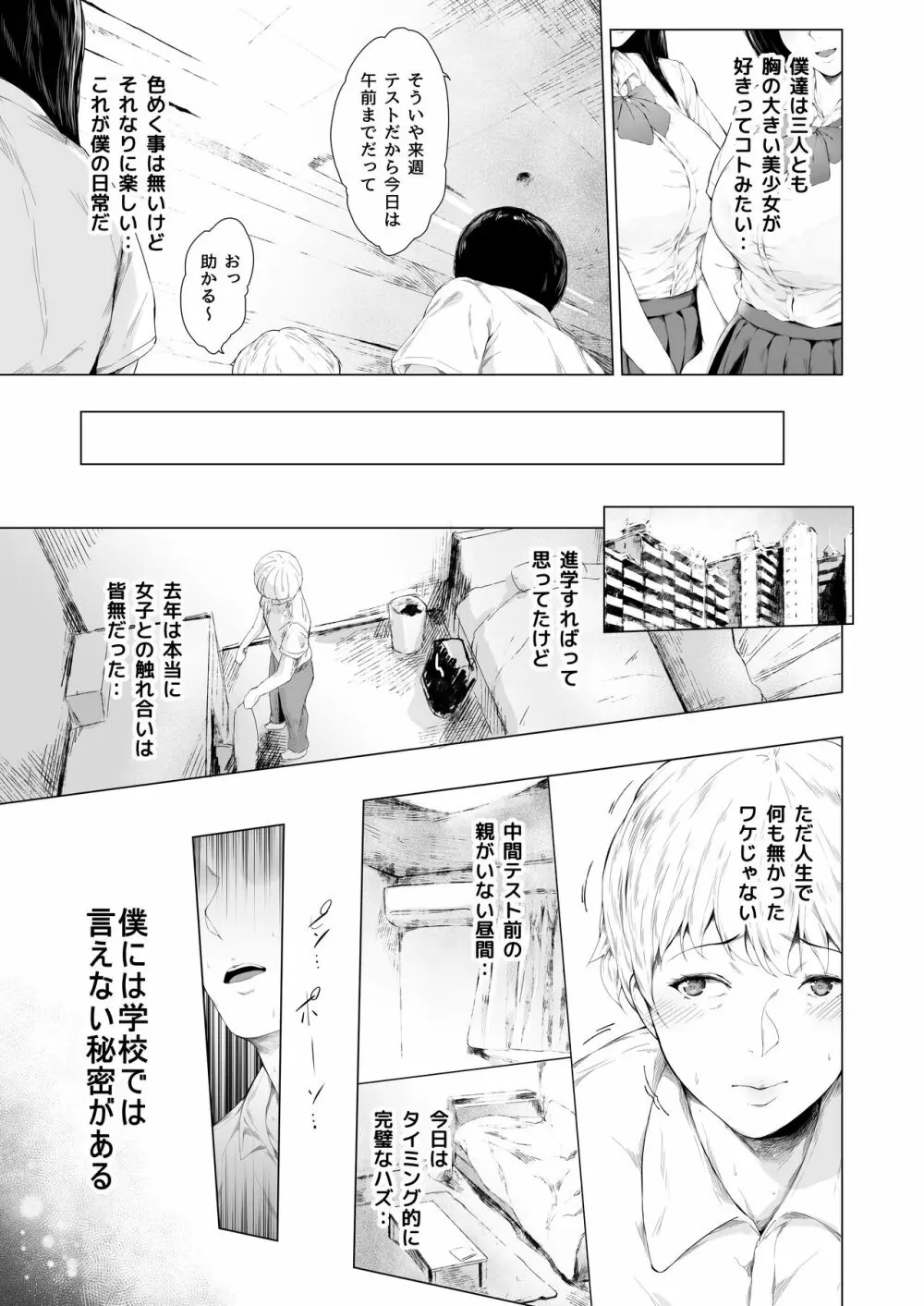 僕がヤリチンになったワケ Page.11