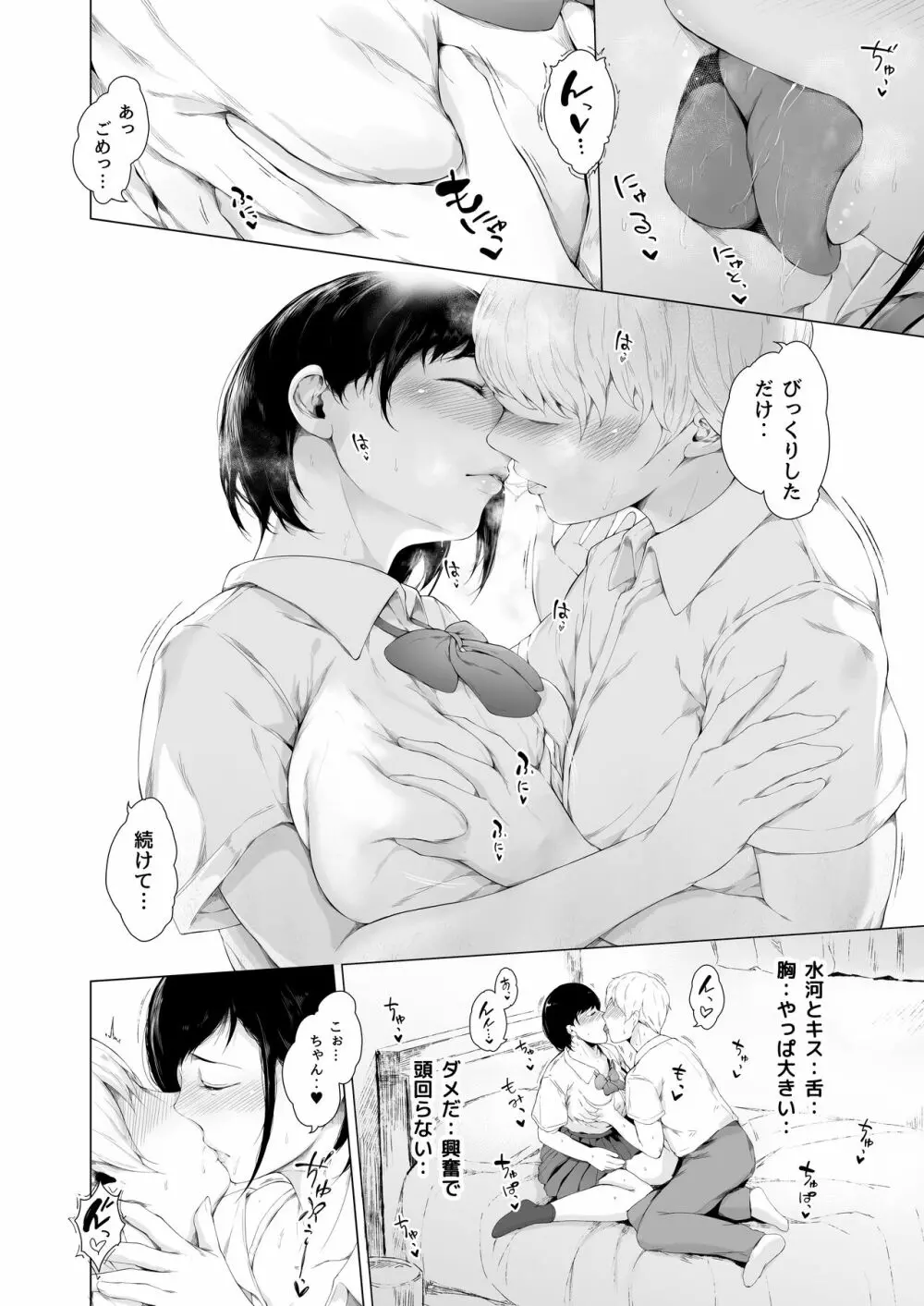 僕がヤリチンになったワケ Page.16