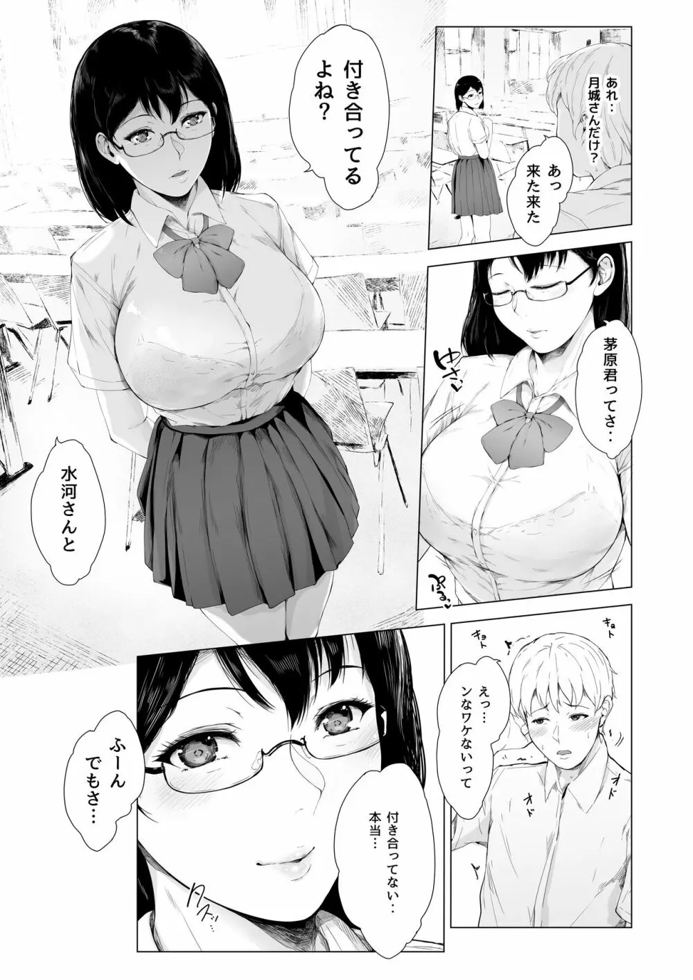 僕がヤリチンになったワケ Page.55