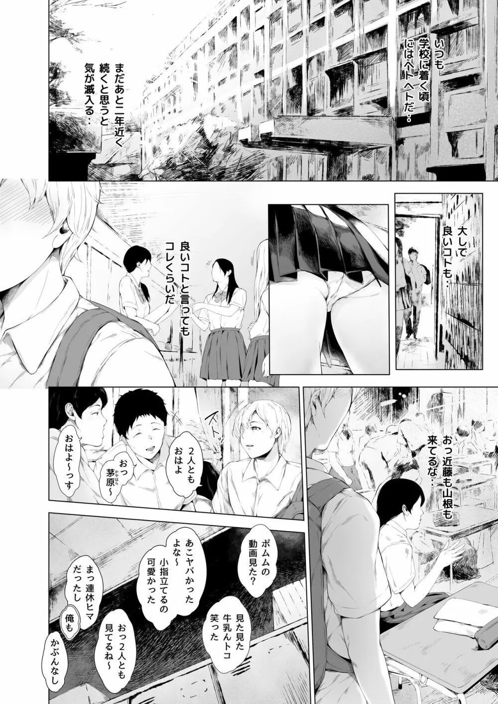 僕がヤリチンになったワケ Page.6