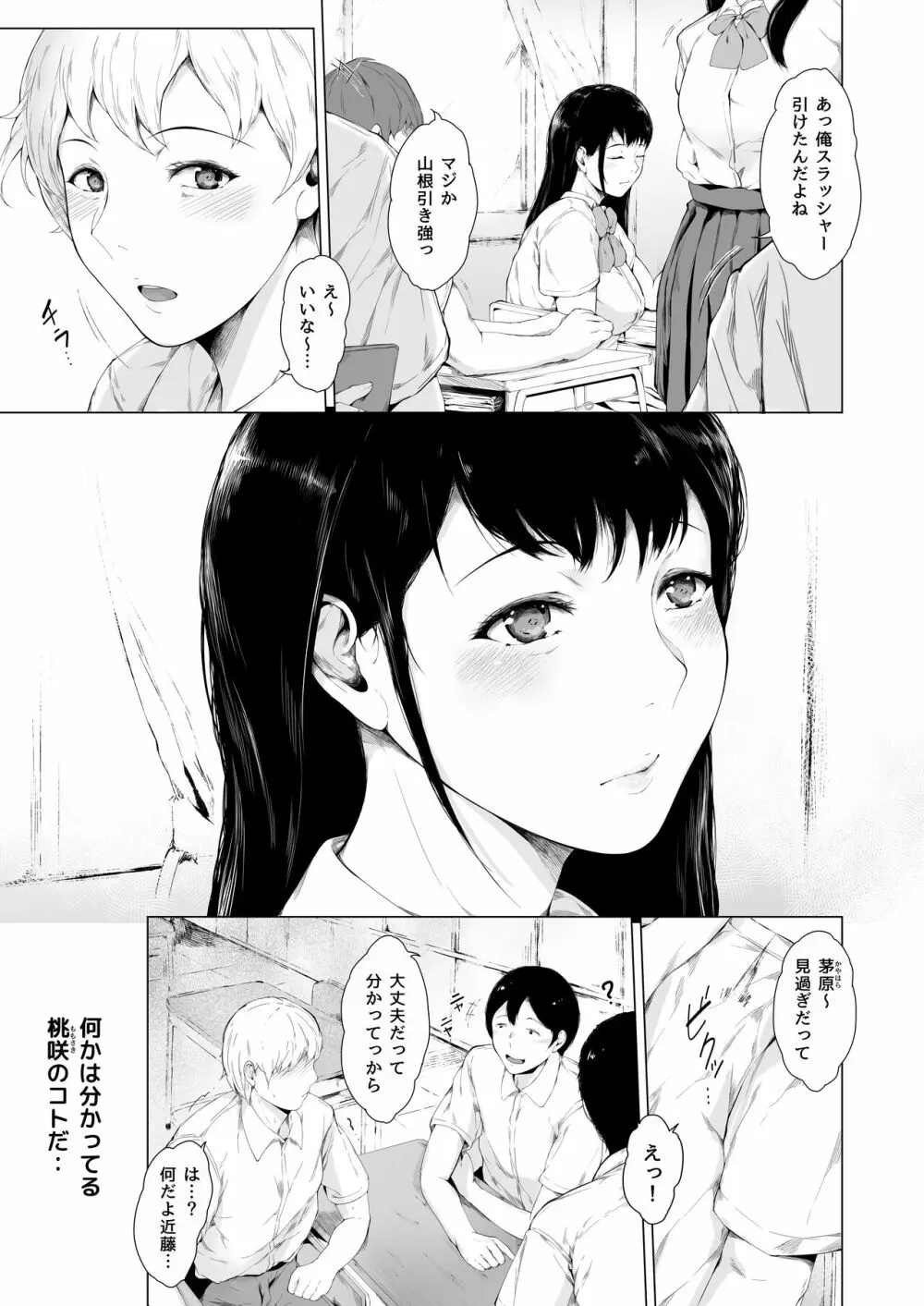 僕がヤリチンになったワケ Page.7