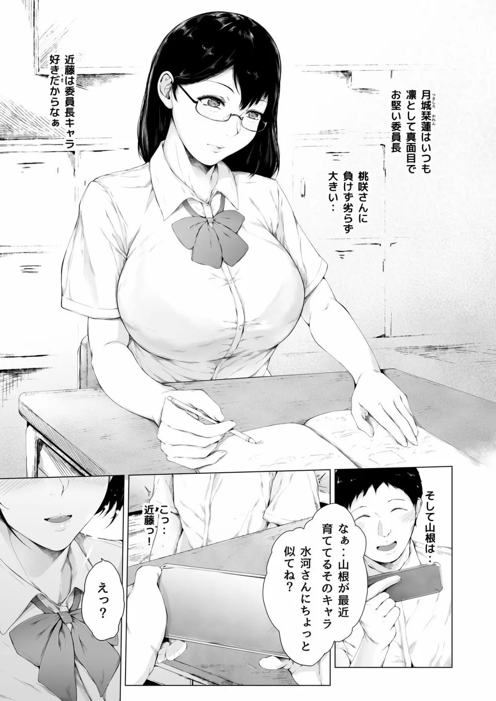 僕がヤリチンになったワケ Page.9