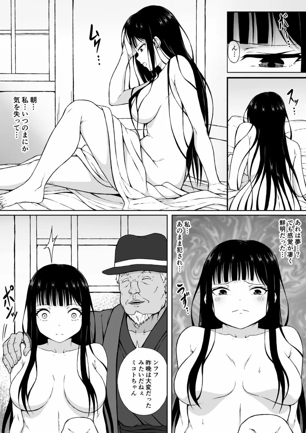 霊媒師ミコト 快楽に敗北す… ~体を清める為にえっちに触られイキ果てるカラダ~ Page.13