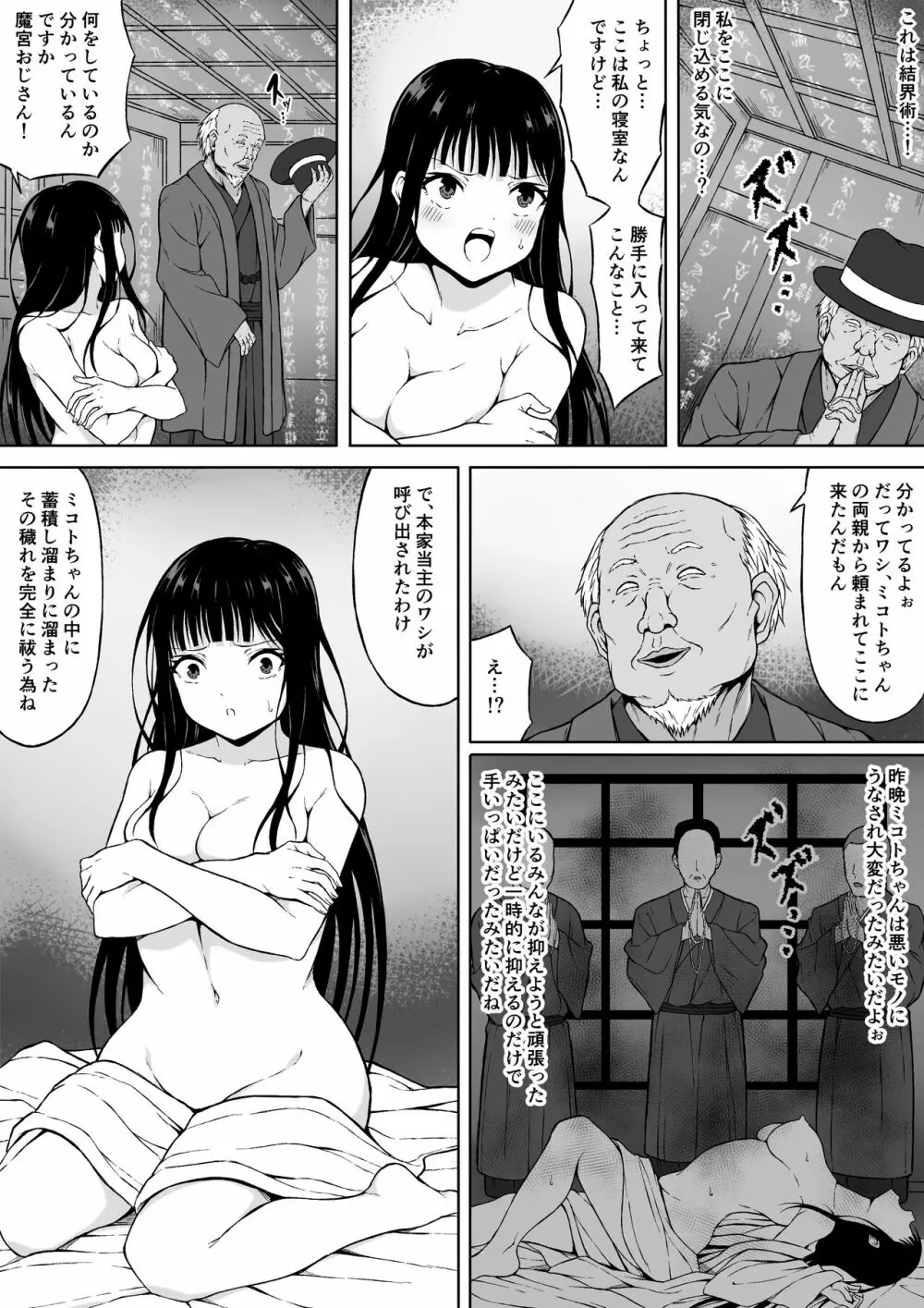 霊媒師ミコト 快楽に敗北す… ~体を清める為にえっちに触られイキ果てるカラダ~ Page.15