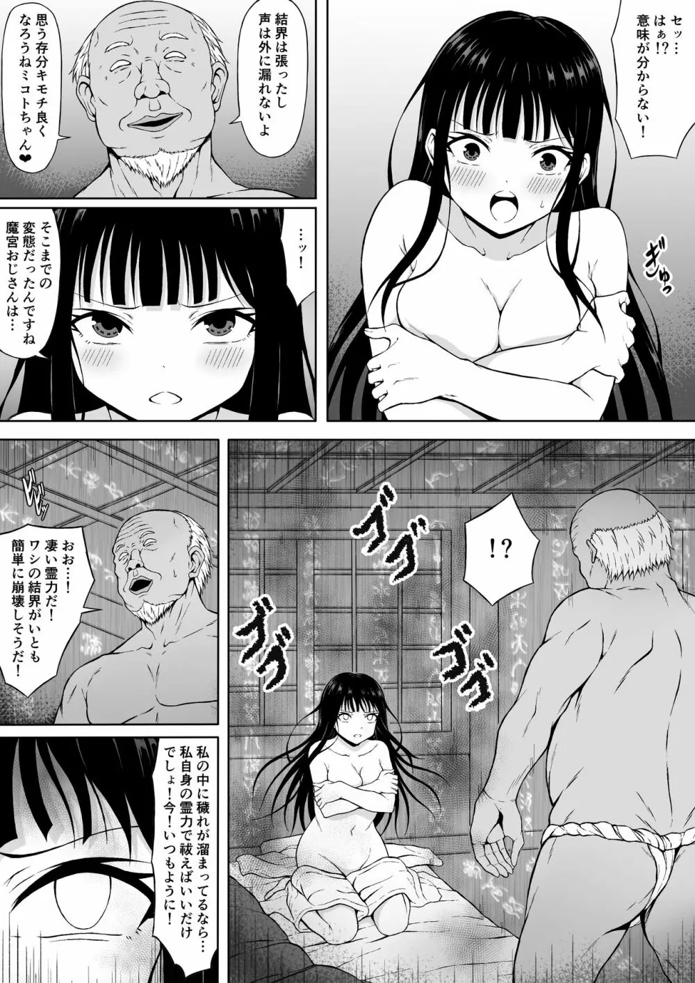 霊媒師ミコト 快楽に敗北す… ~体を清める為にえっちに触られイキ果てるカラダ~ Page.17