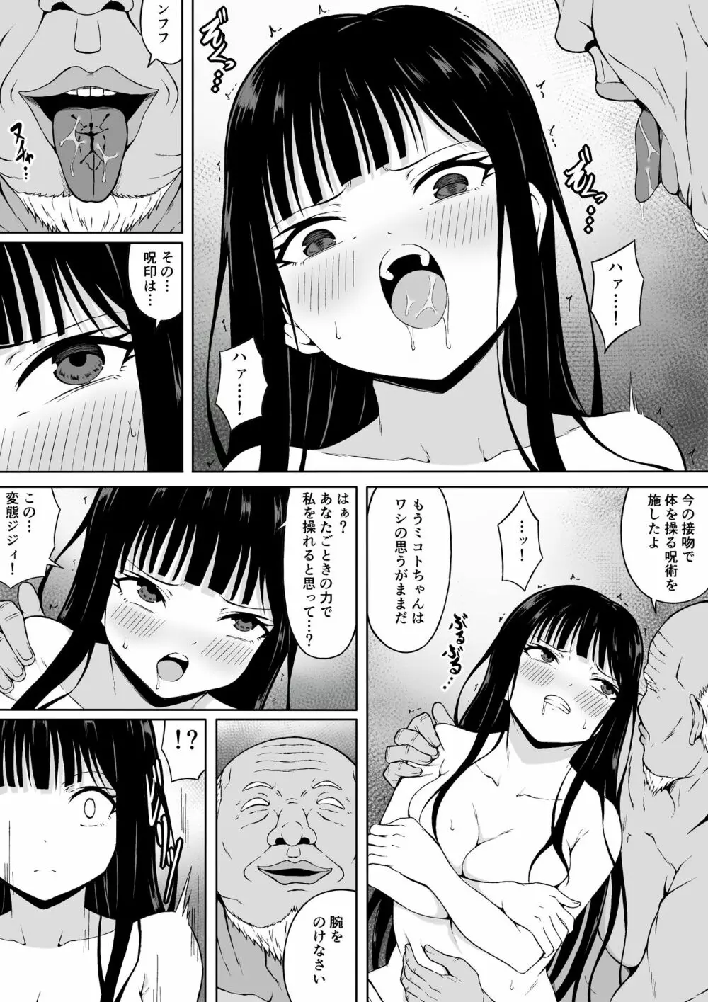 霊媒師ミコト 快楽に敗北す… ~体を清める為にえっちに触られイキ果てるカラダ~ Page.19