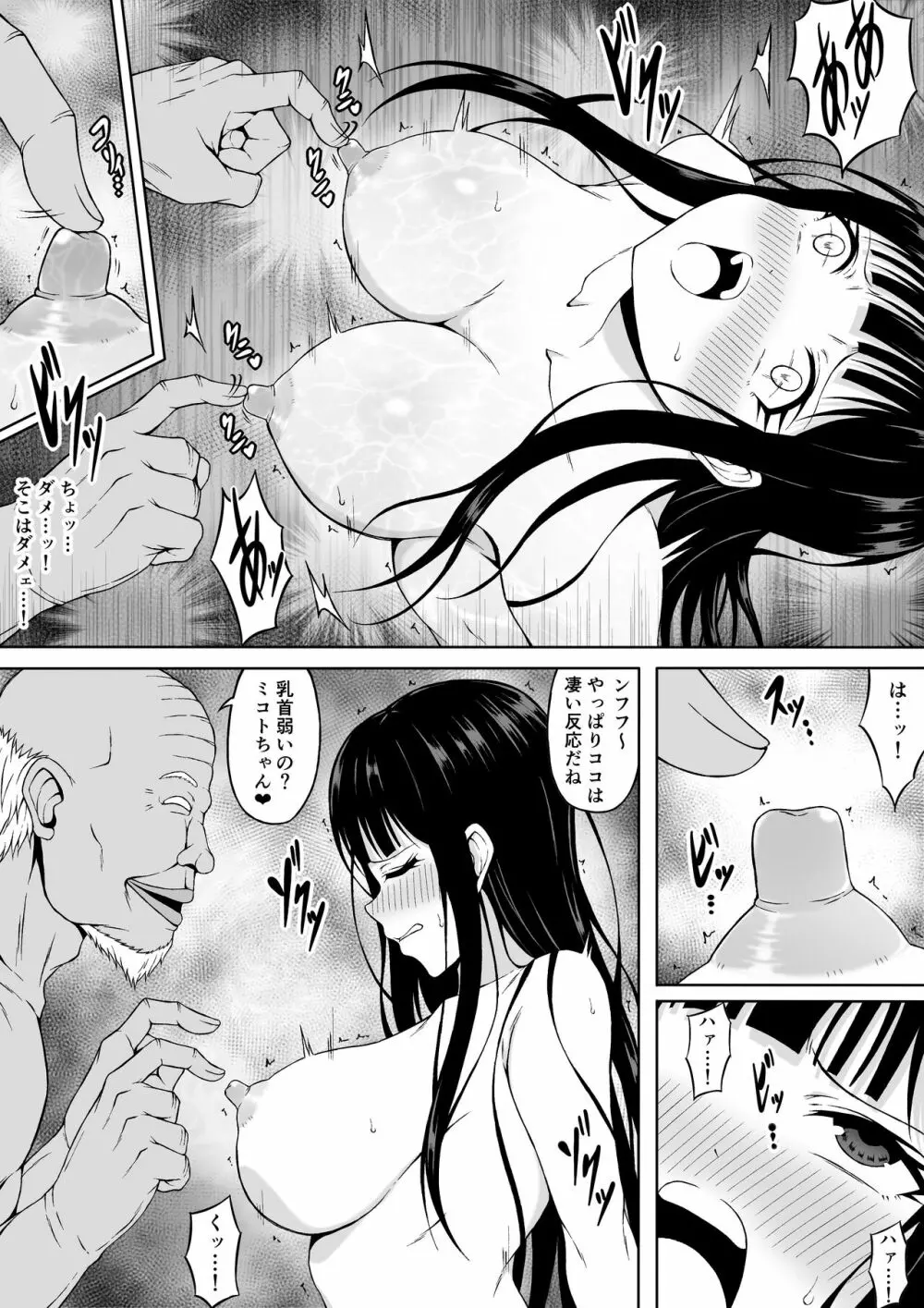 霊媒師ミコト 快楽に敗北す… ~体を清める為にえっちに触られイキ果てるカラダ~ Page.27