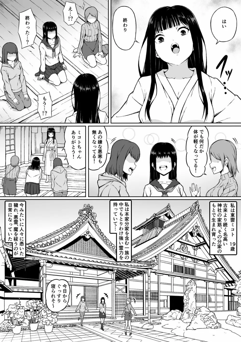 霊媒師ミコト 快楽に敗北す… ~体を清める為にえっちに触られイキ果てるカラダ~ Page.4
