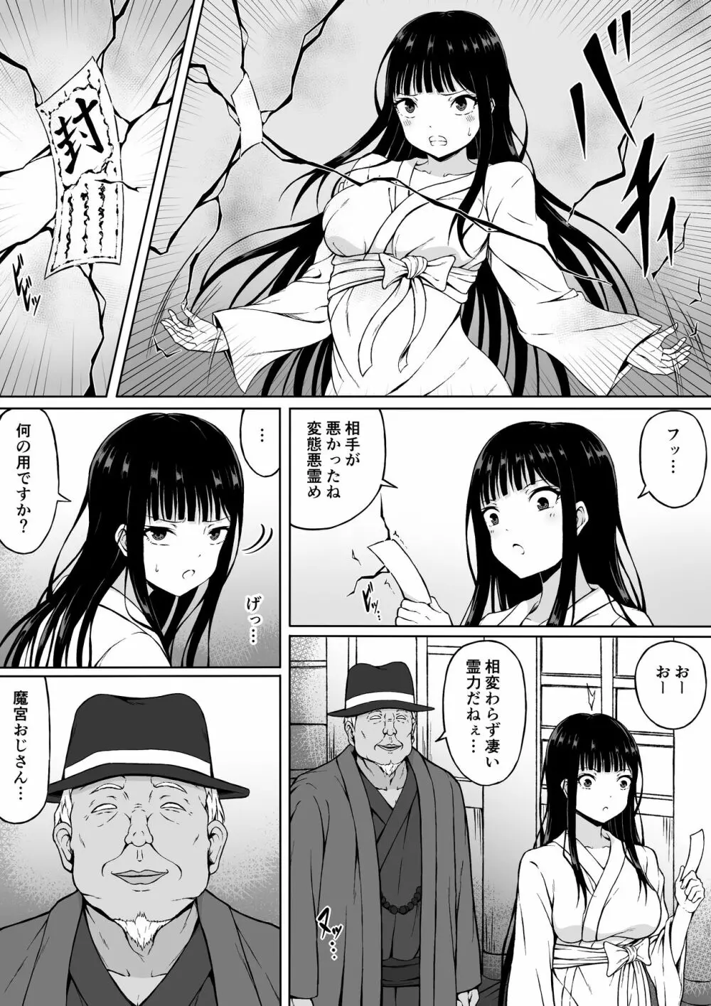 霊媒師ミコト 快楽に敗北す… ~体を清める為にえっちに触られイキ果てるカラダ~ Page.6